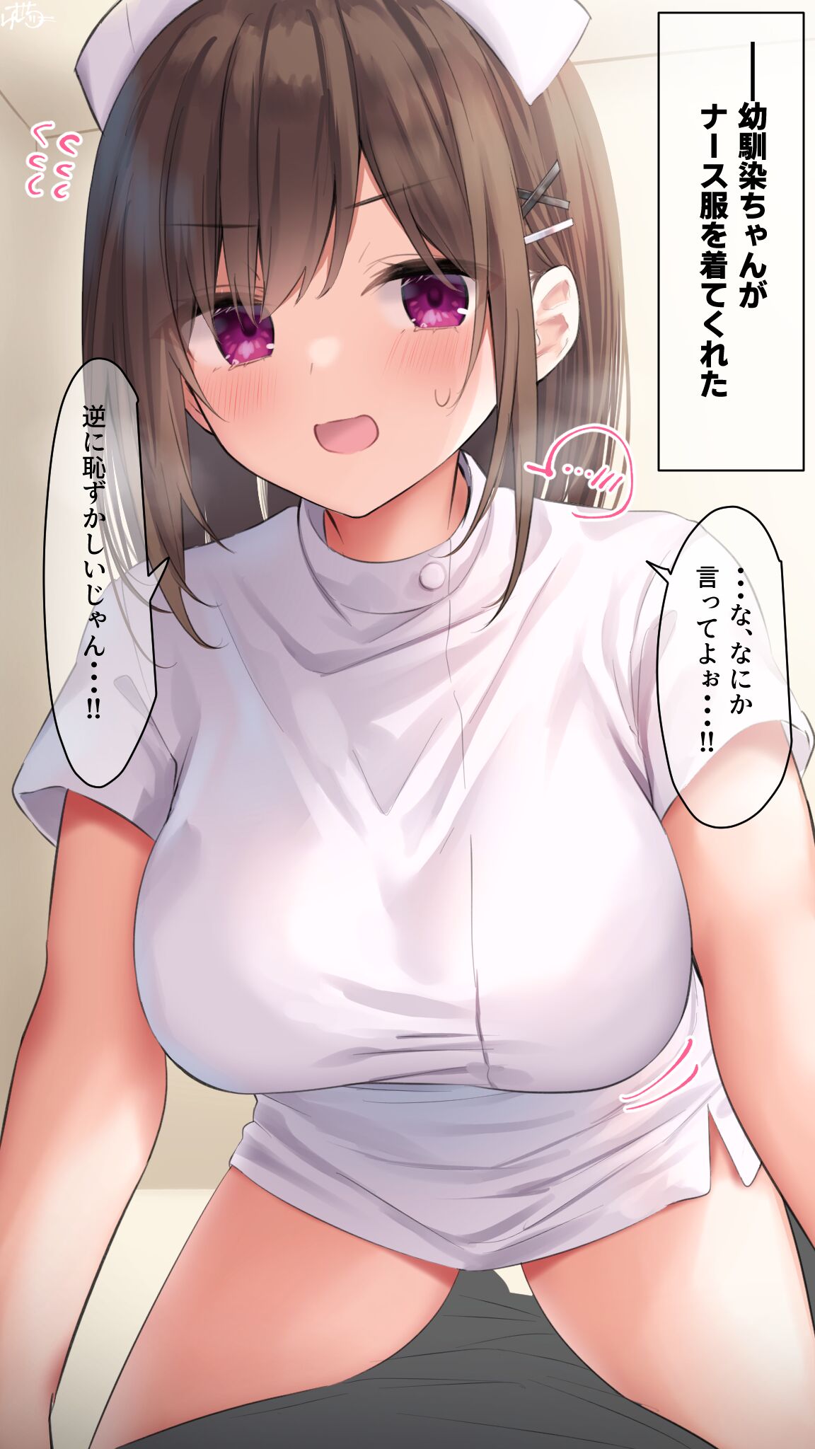 【ナース服】幼馴染ちゃん page 1 full