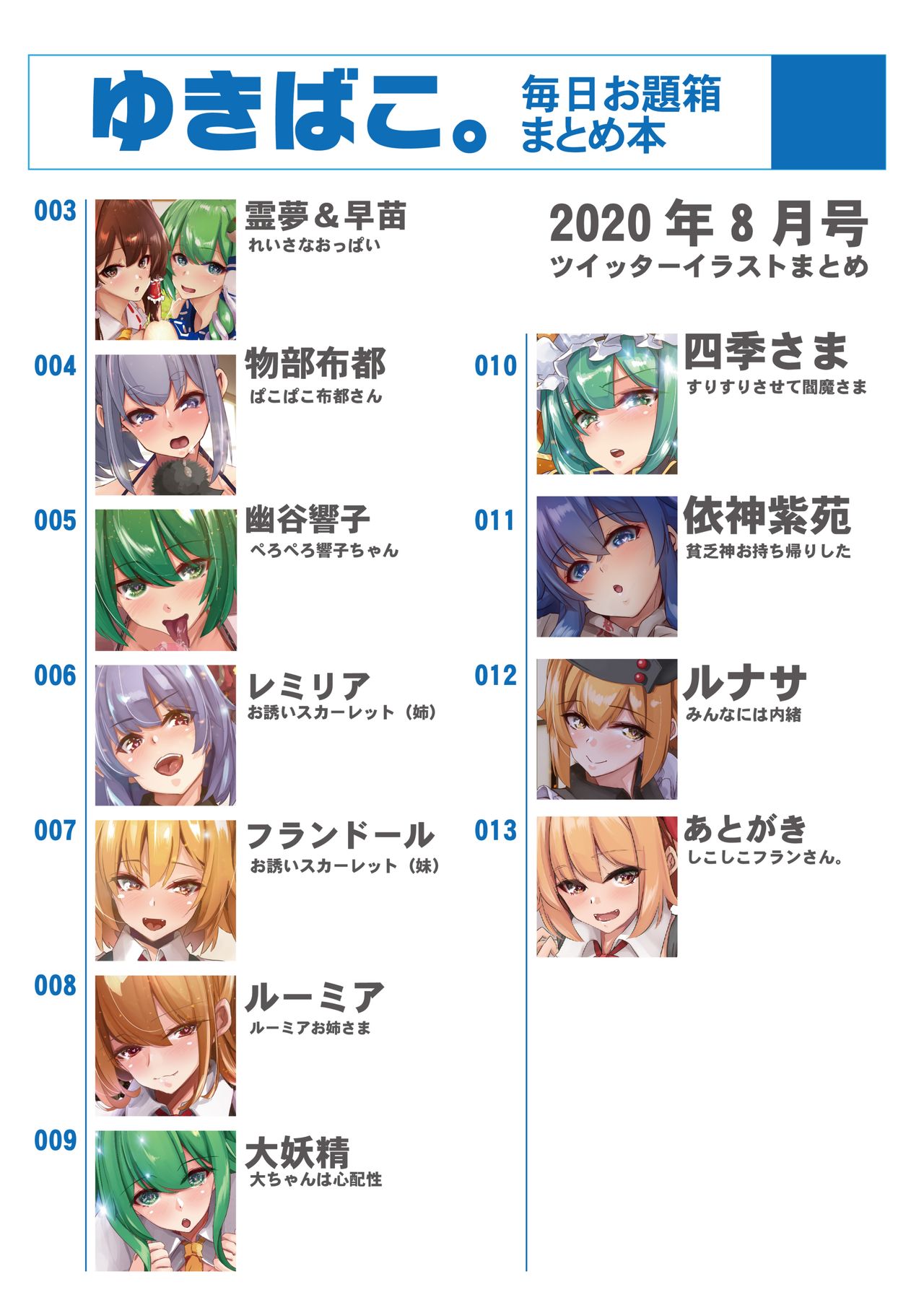 Yukibako - Mainichi Odaibako Matome Hon ~2020-08 page 2 full