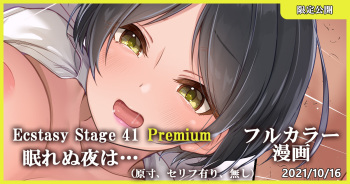 Ecstasy Stage 41 Premium 眠れぬ夜は… cover