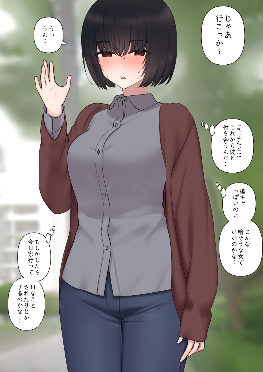 調子乗っちゃう地味女子大生 page 2 full