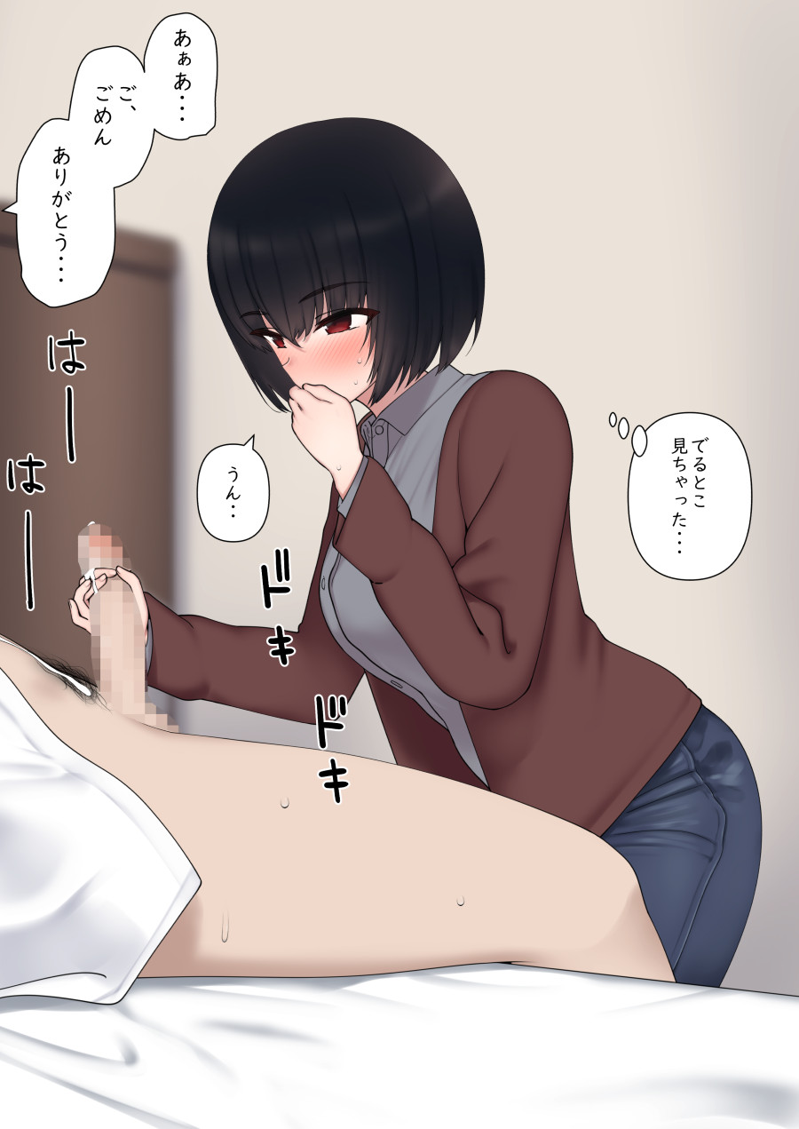調子乗っちゃう地味女子大生 page 6 full