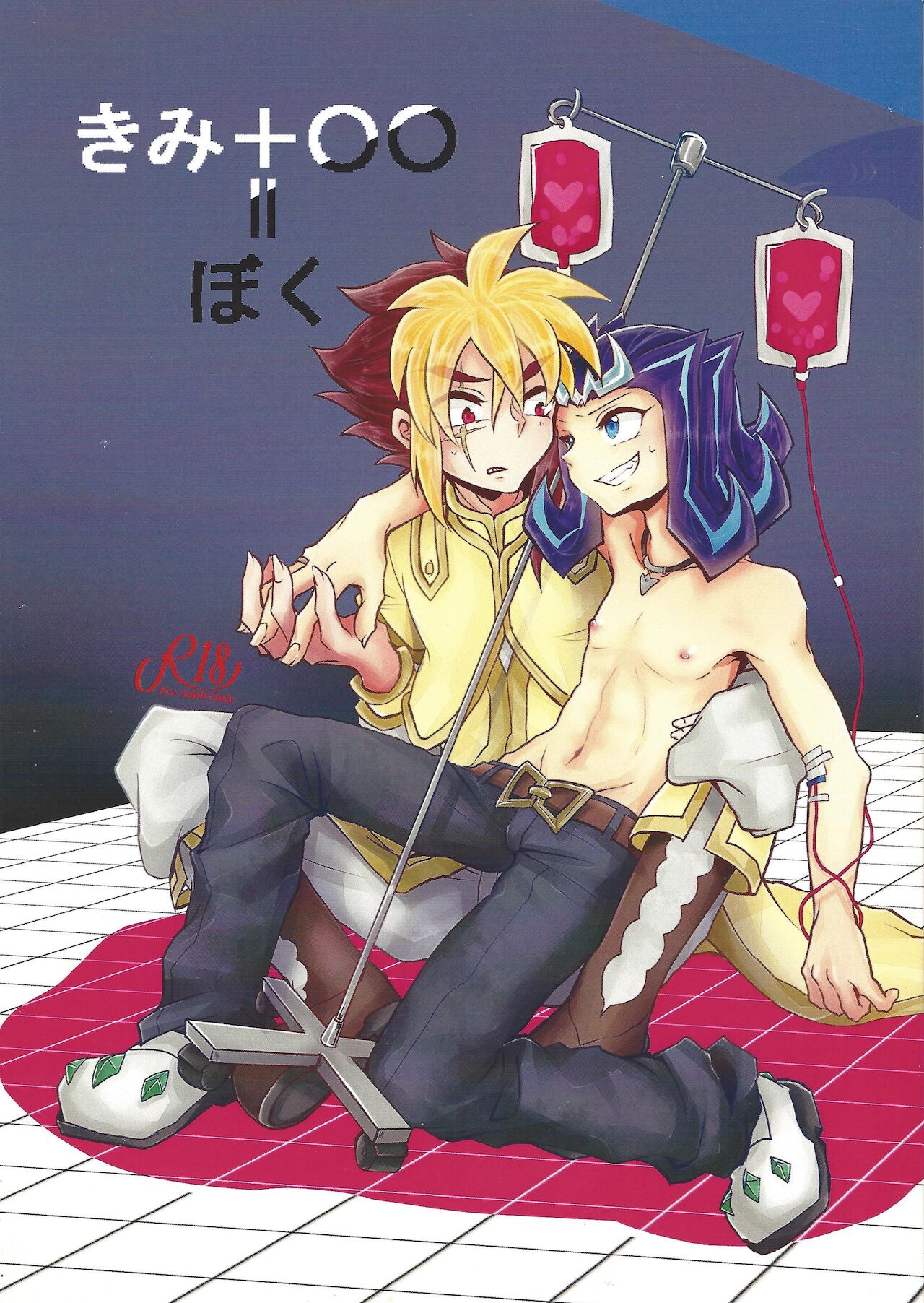 Kimi +￮￮= boku page 1 full