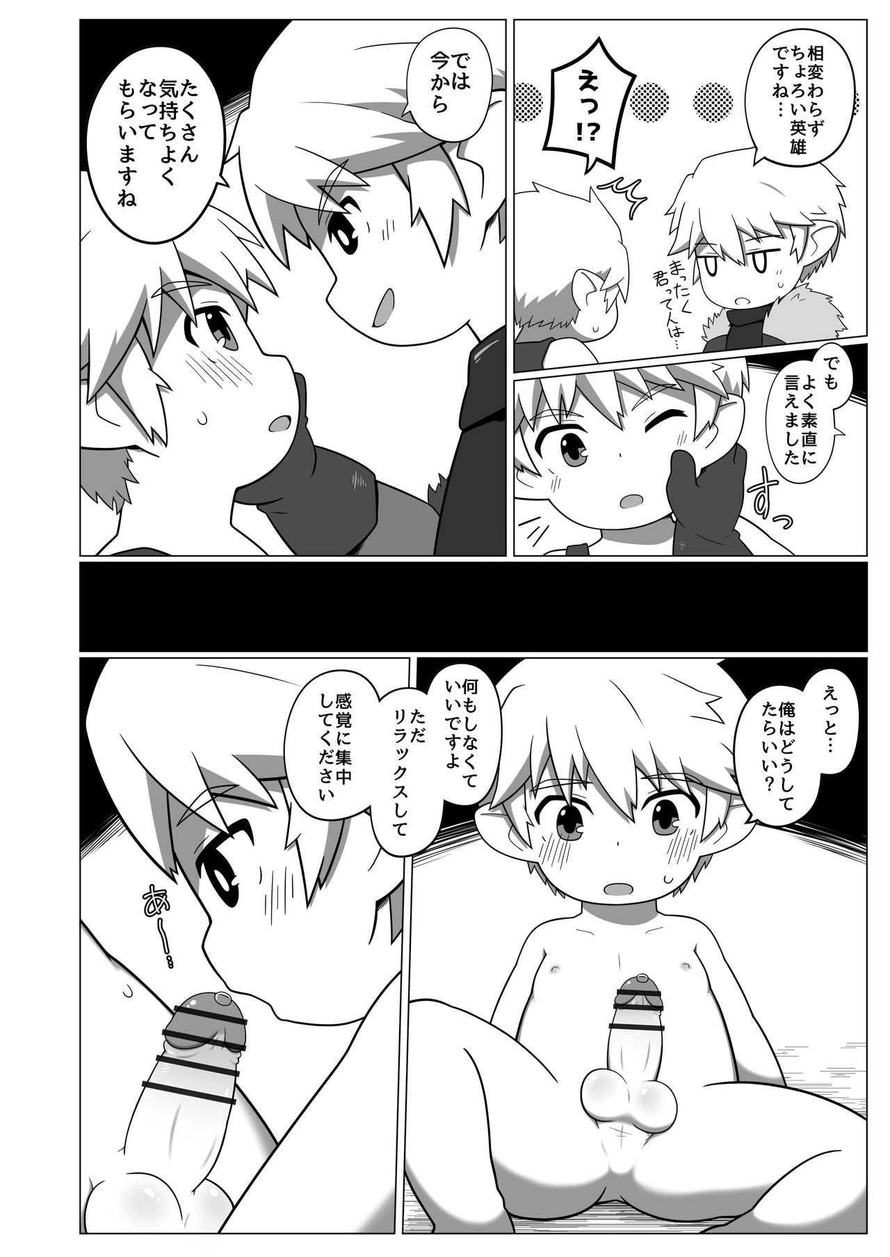 Chikugiri - オスララのスケベ漫画 + extras page 6 full