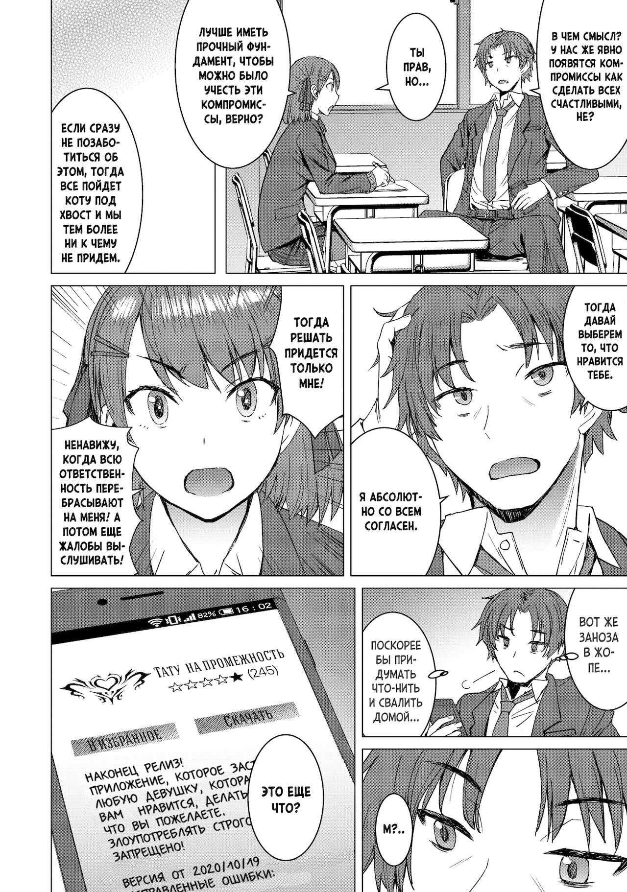 Inmon Koubi Appli - The application of lewd pattern mating | Приложение по созданию татуировки, пробуждающей похоть page 3 full