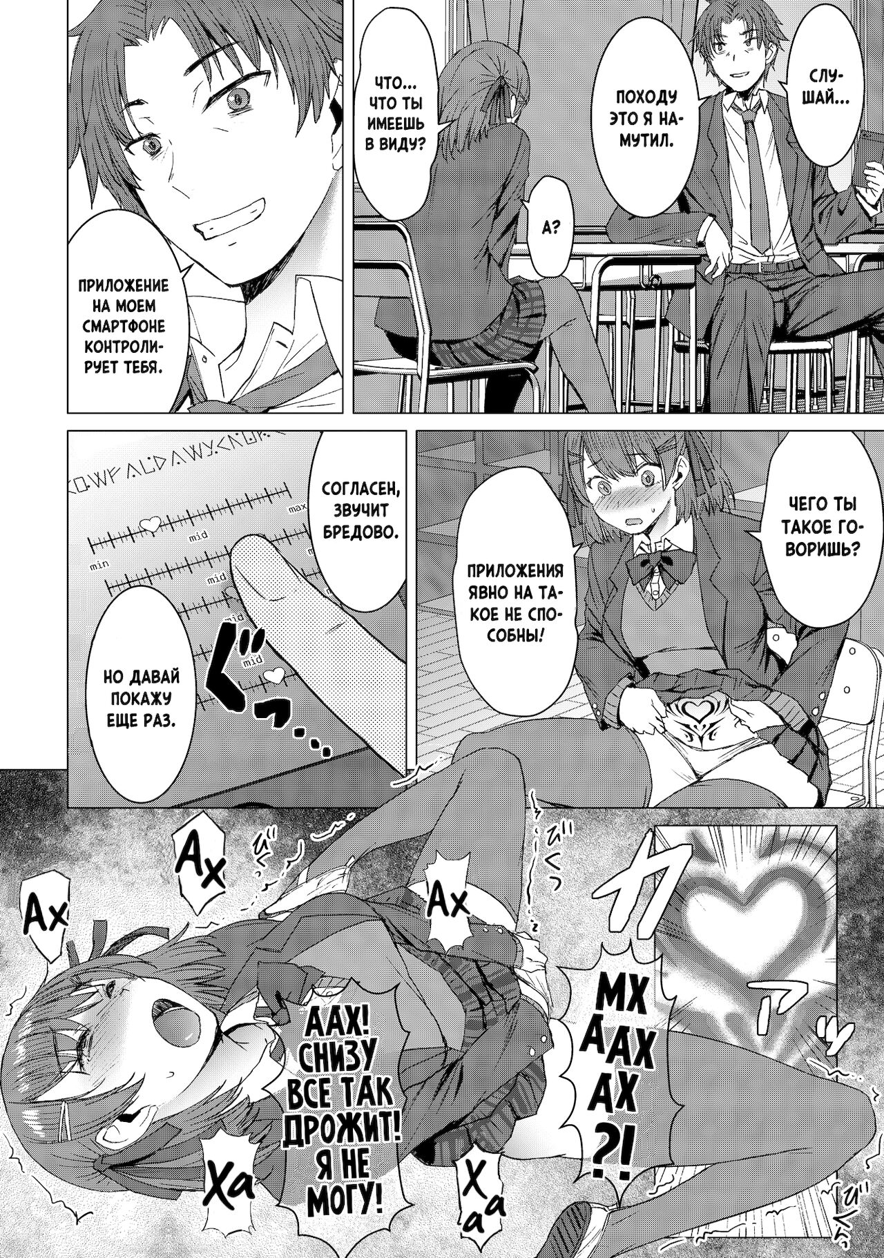 Inmon Koubi Appli - The application of lewd pattern mating | Приложение по созданию татуировки, пробуждающей похоть page 9 full