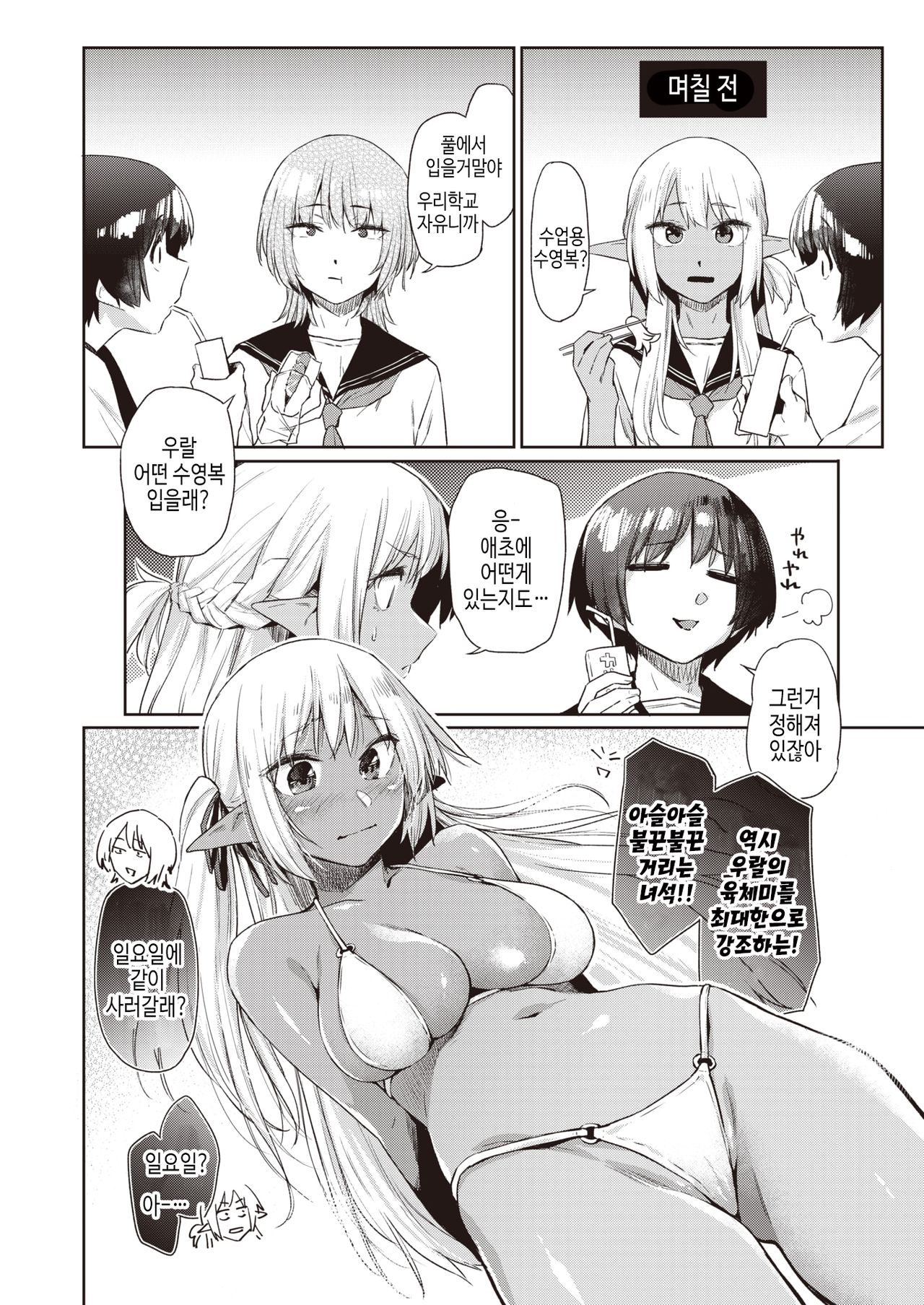 Ecchi na Kasshoku Elf JK to no Kurashikata Vol.2 page 3 full