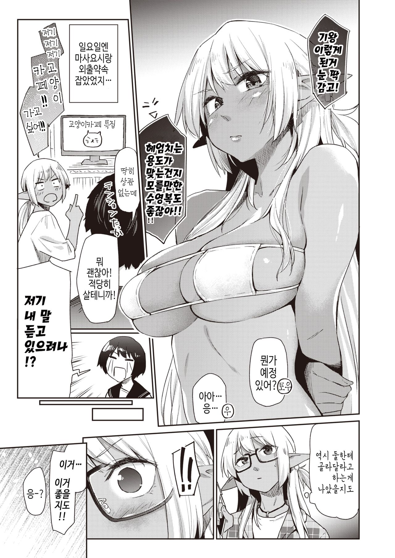 Ecchi na Kasshoku Elf JK to no Kurashikata Vol.2 page 4 full