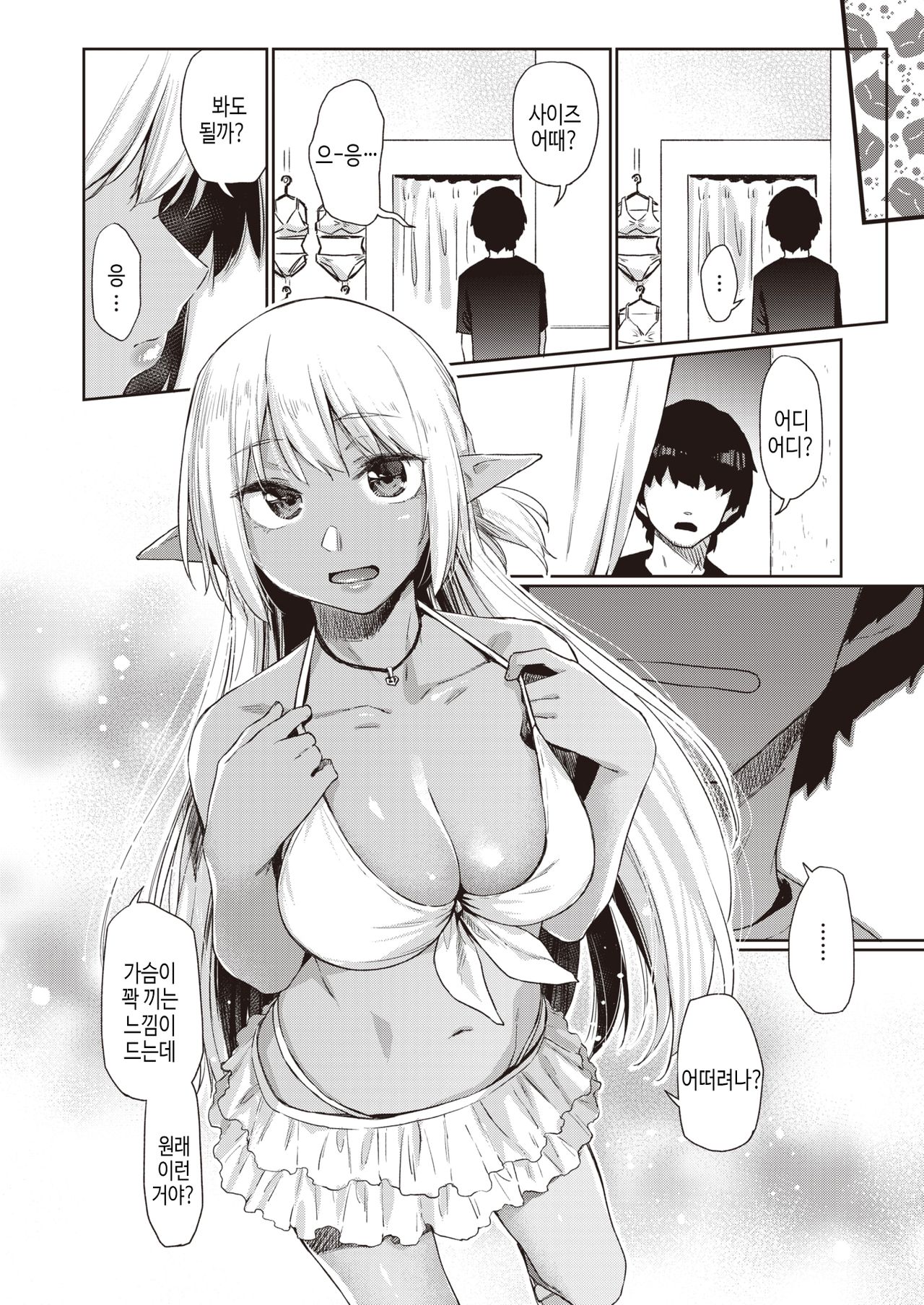 Ecchi na Kasshoku Elf JK to no Kurashikata Vol.2 page 5 full