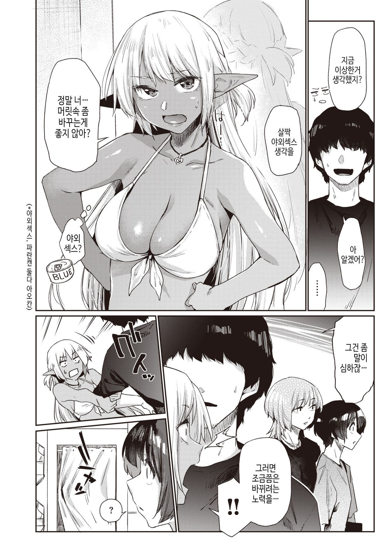 Ecchi na Kasshoku Elf JK to no Kurashikata Vol.2 page 9 full