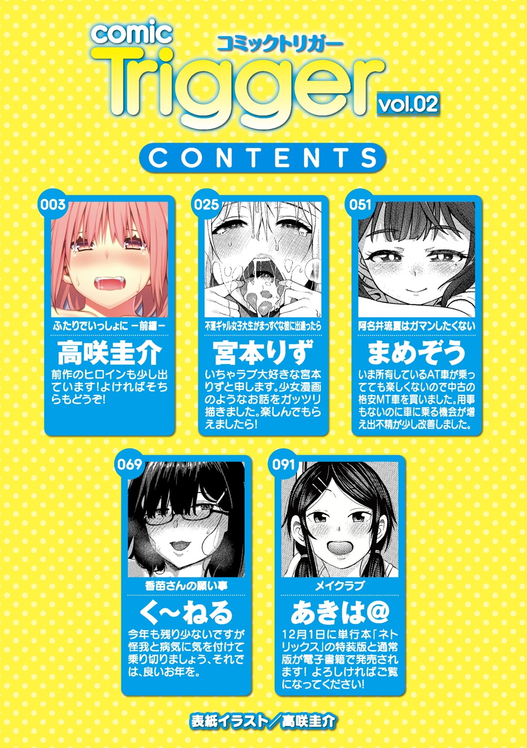 comic Trigger vol.02 page 3 full