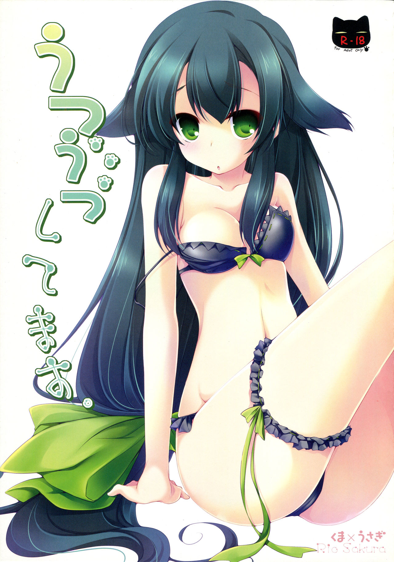 The Melancholy of Utsutsu. | Utsutsu Shitemasu. page 3 full