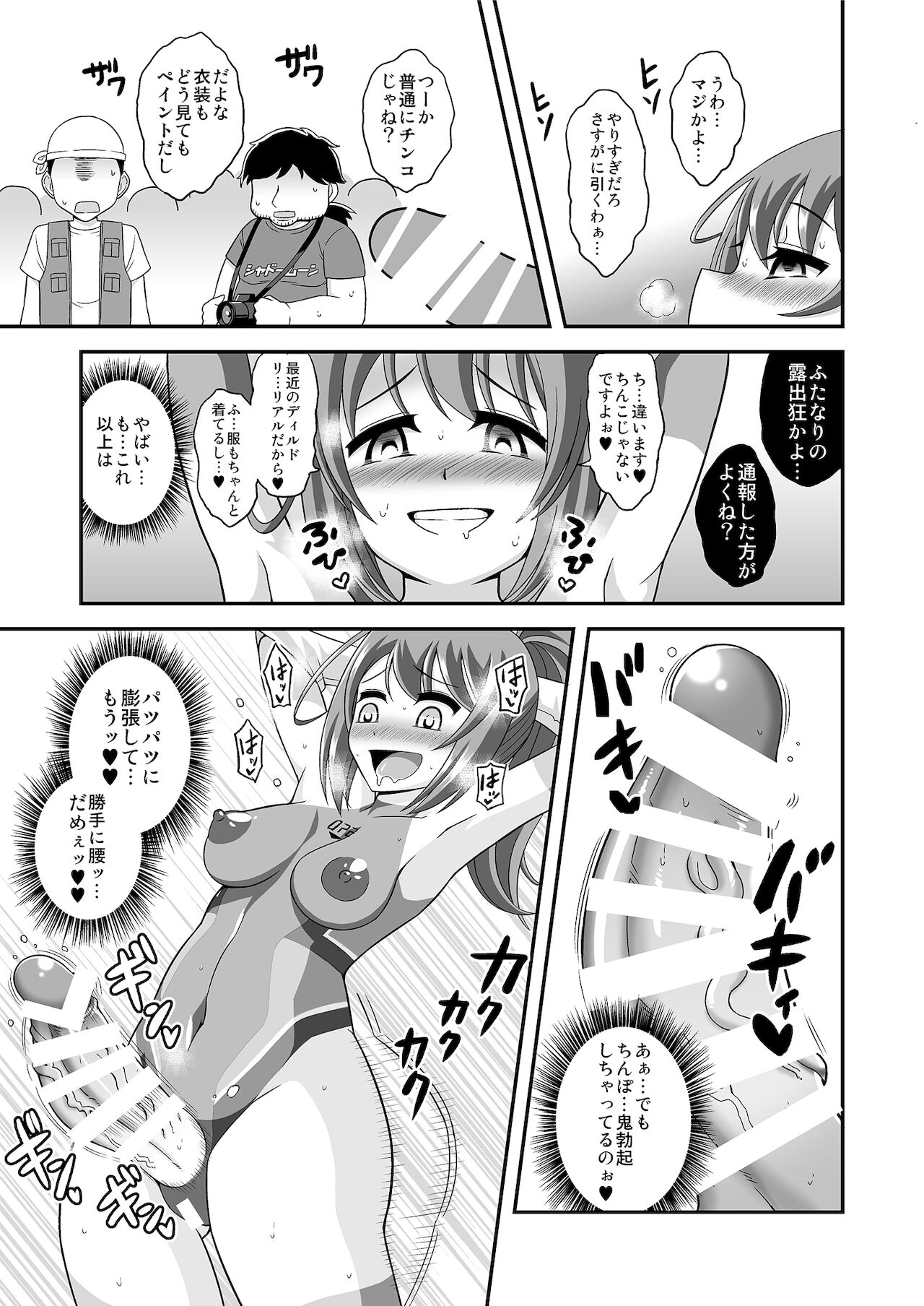 ふたなりだって全裸ボディペでコス露したいッ! page 10 full