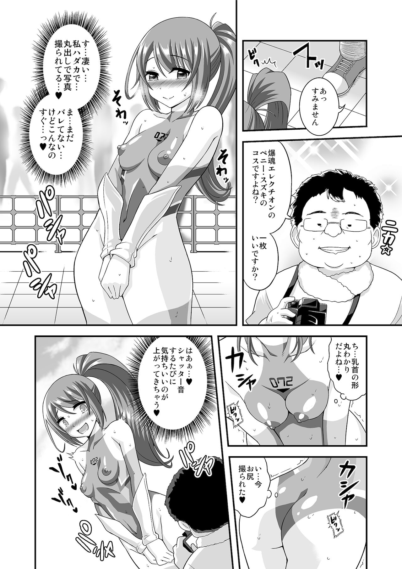 ふたなりだって全裸ボディペでコス露したいッ! page 5 full
