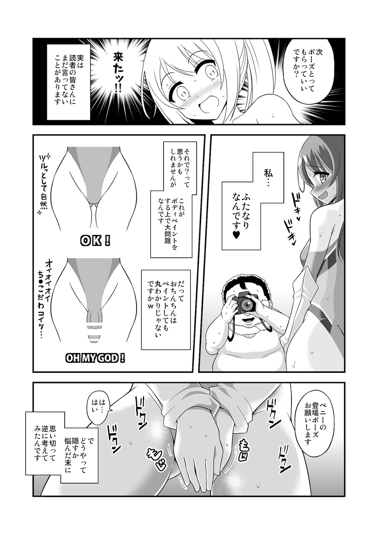 ふたなりだって全裸ボディペでコス露したいッ! page 6 full