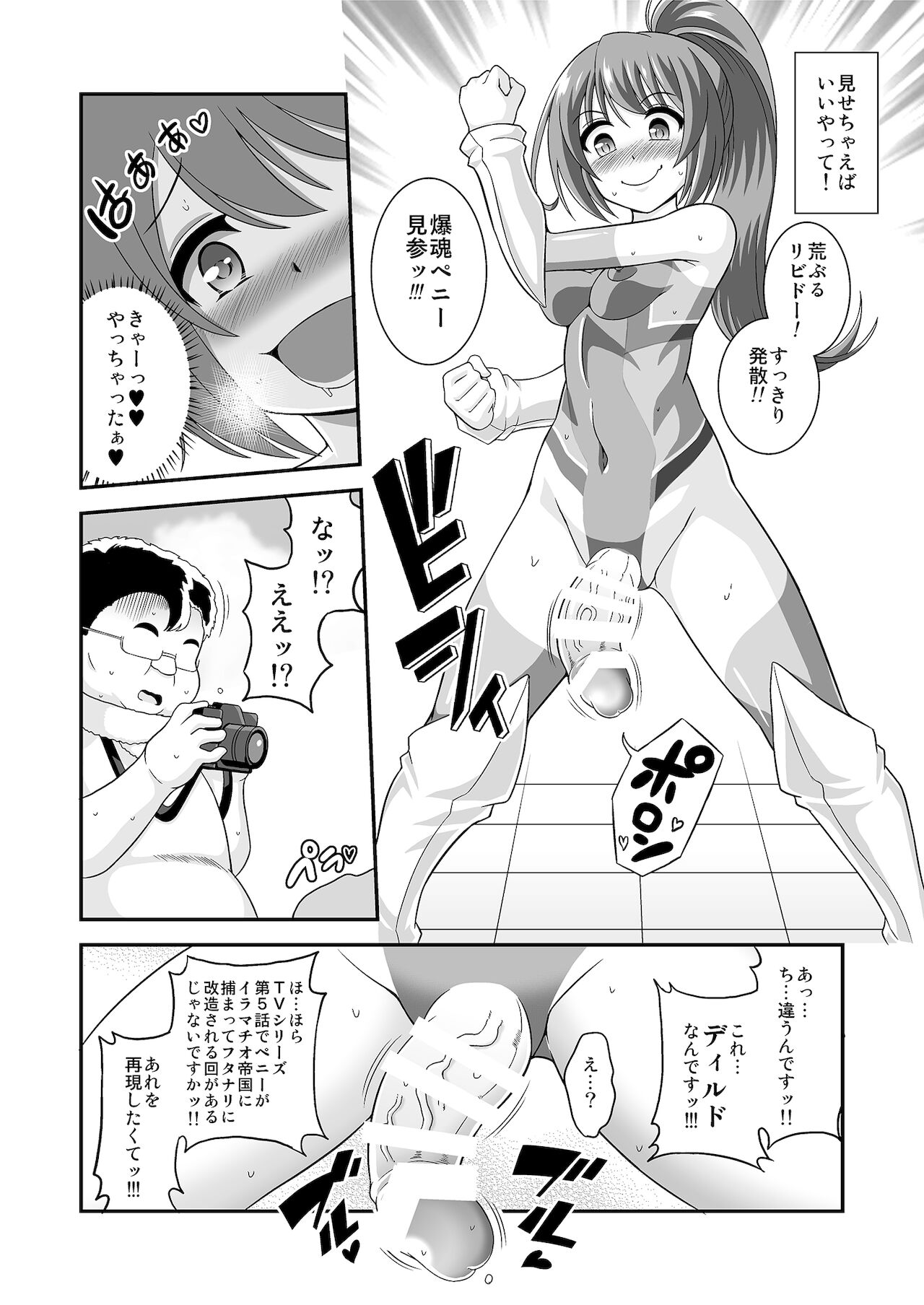 ふたなりだって全裸ボディペでコス露したいッ! page 7 full