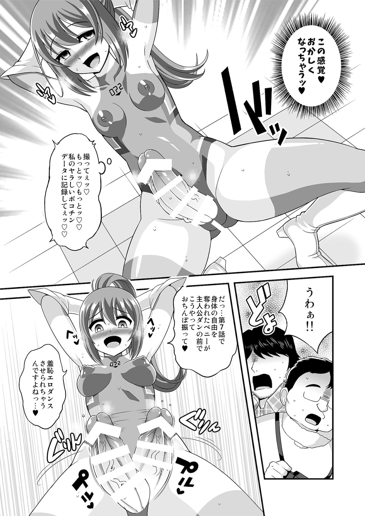 ふたなりだって全裸ボディペでコス露したいッ! page 9 full