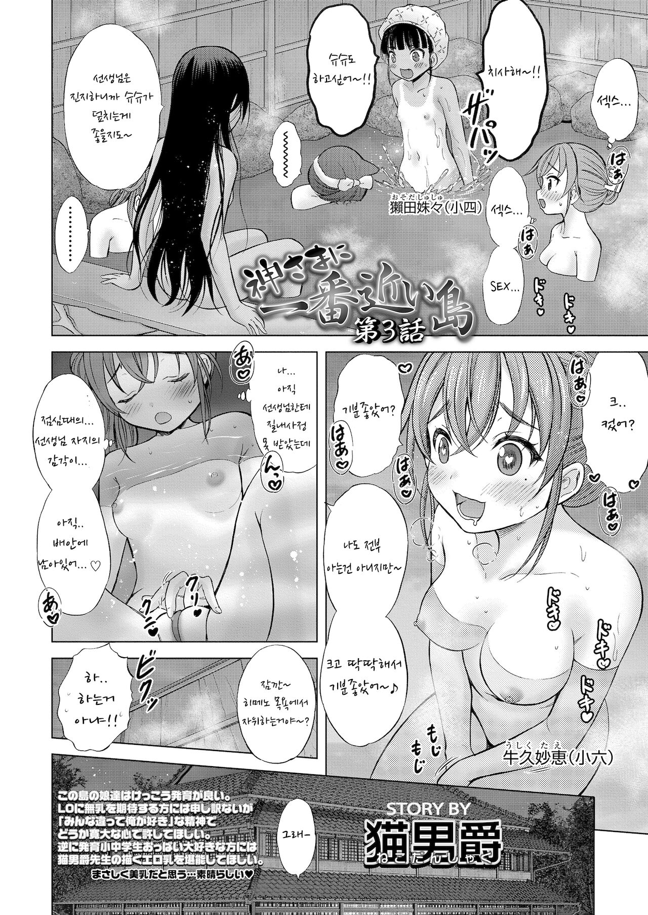 Kamisamani Ichiban Chikai Shima Ch. 3 | 신과 가장 가까운 섬 3화 page 3 full