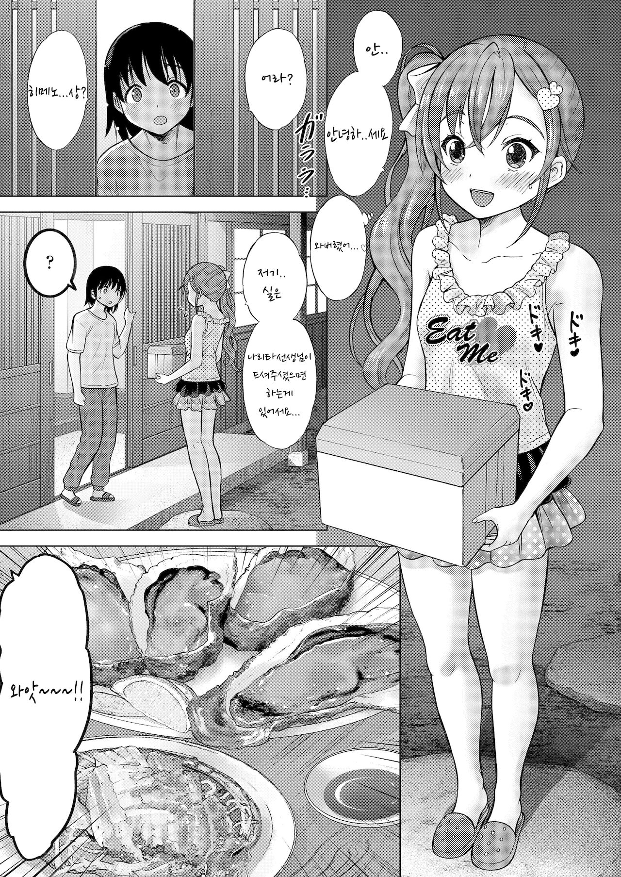 Kamisamani Ichiban Chikai Shima Ch. 3 | 신과 가장 가까운 섬 3화 page 4 full