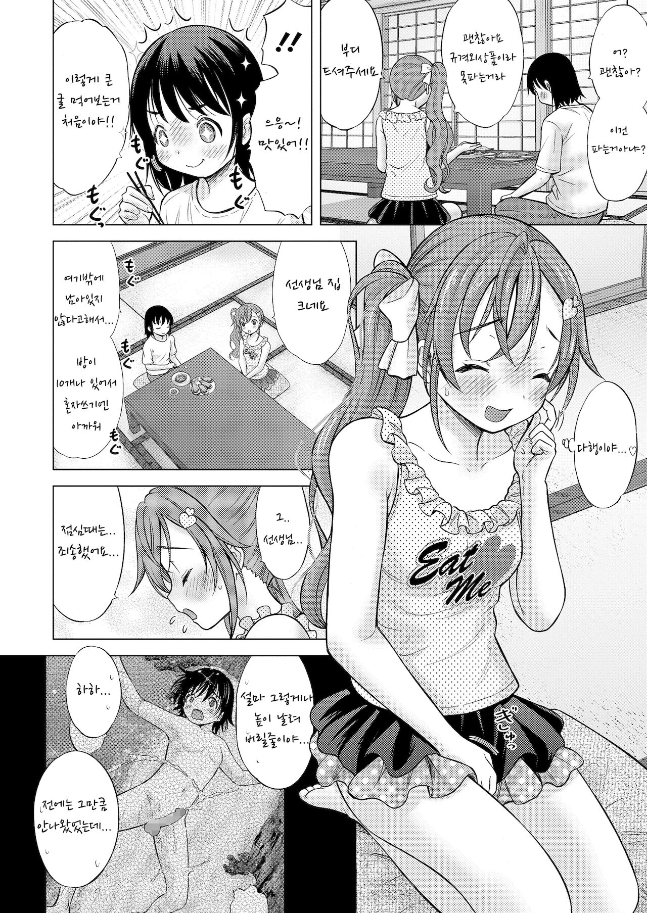 Kamisamani Ichiban Chikai Shima Ch. 3 | 신과 가장 가까운 섬 3화 page 5 full