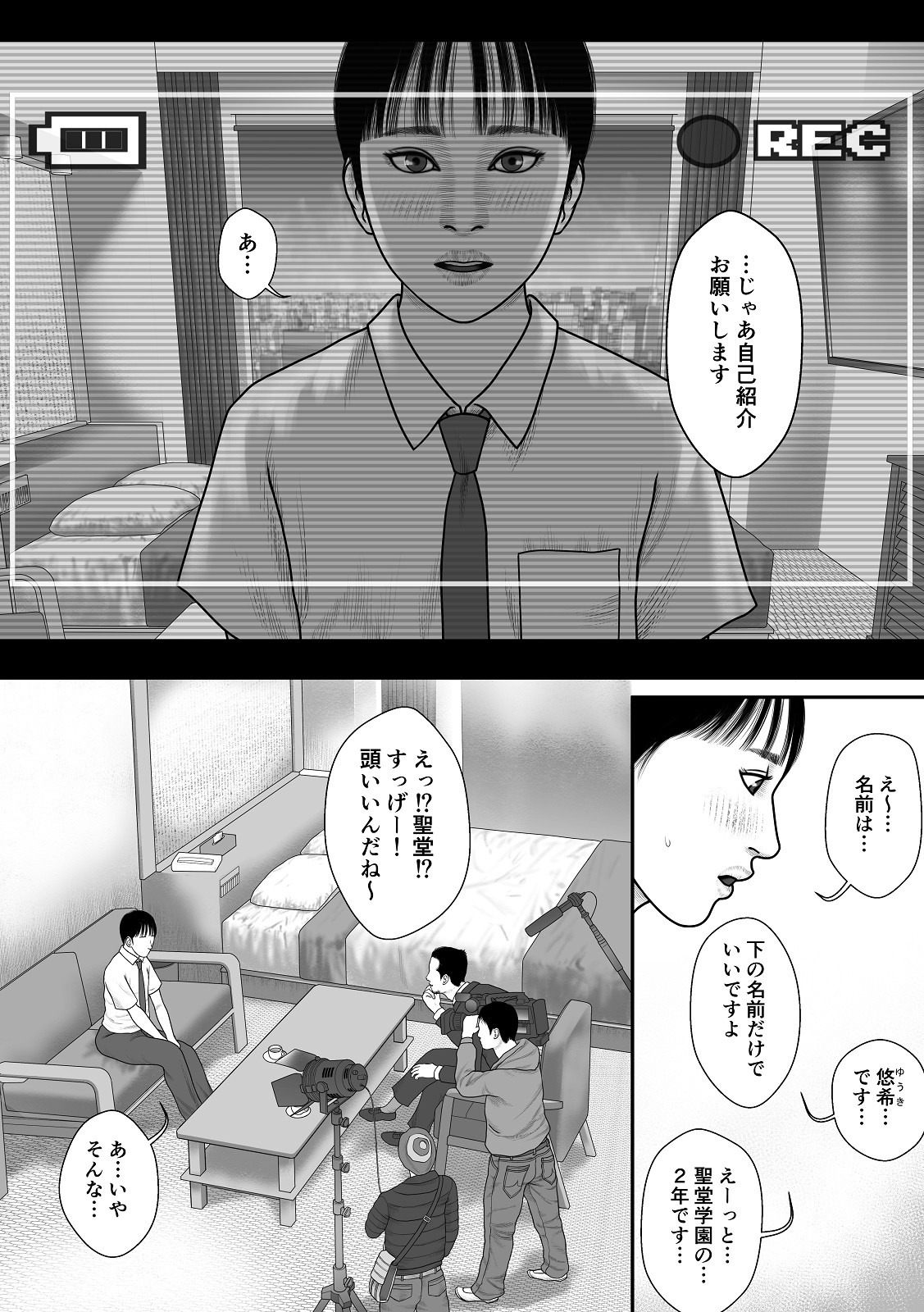 REC-悠希の場合- page 3 full