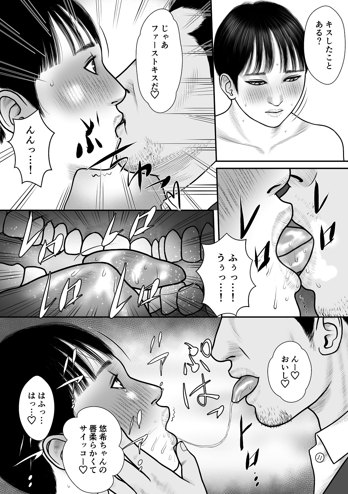 REC-悠希の場合- page 7 full