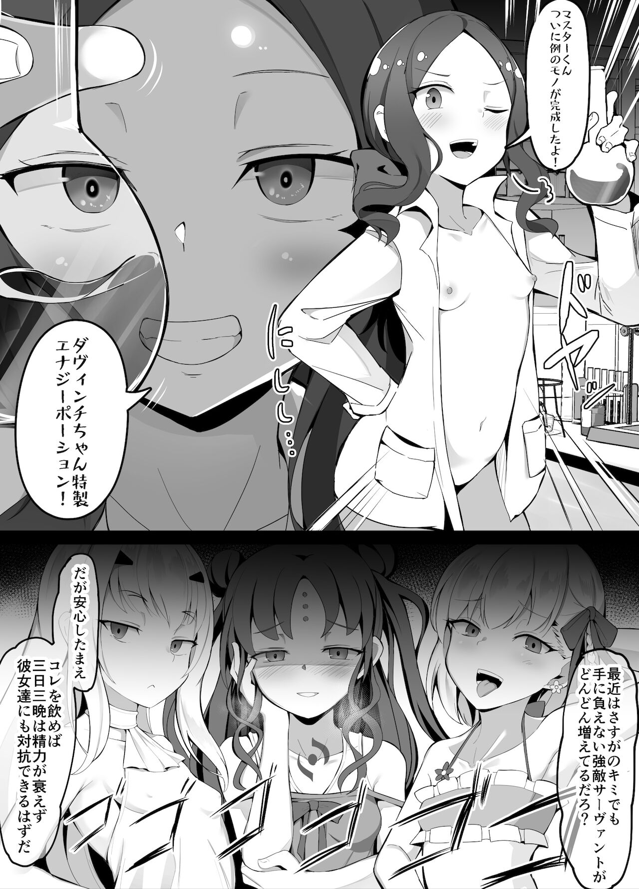 対メスガキ用エナジードリンクを開発したロリンチちゃん page 6 full