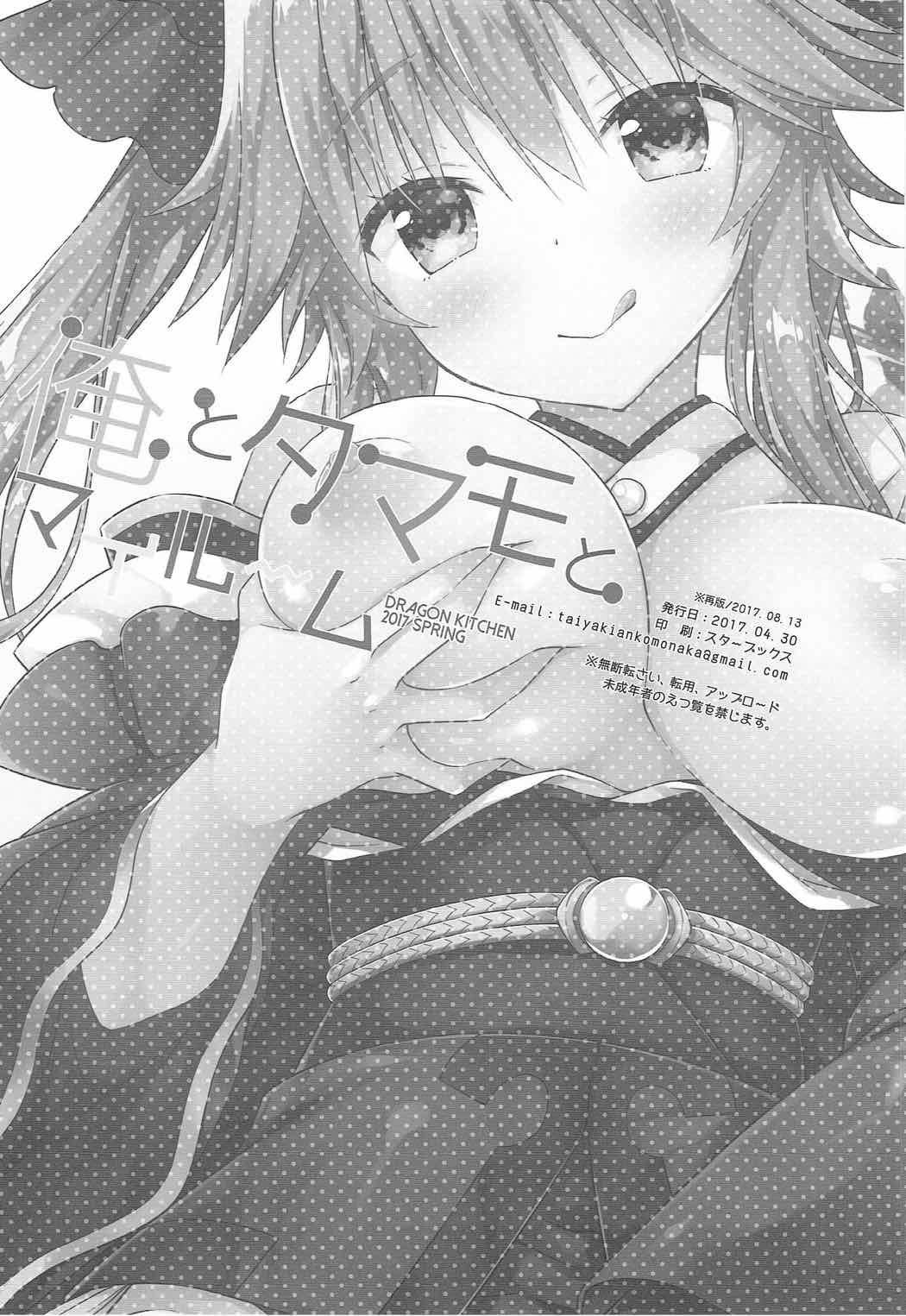 Ore to Tamamo to My Room page 9 full