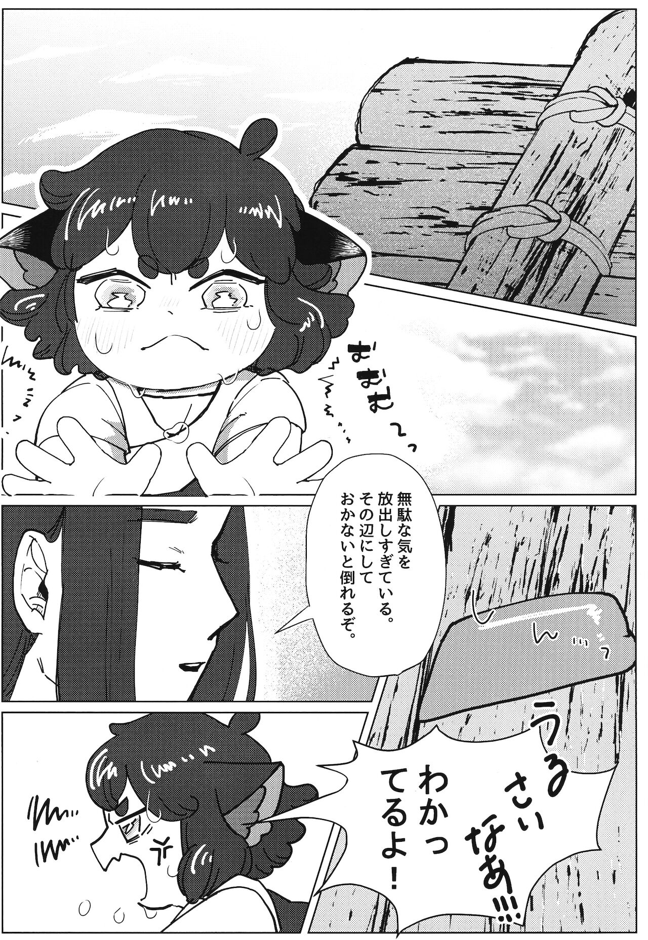 いかだのうえでえっちする本。 page 4 full