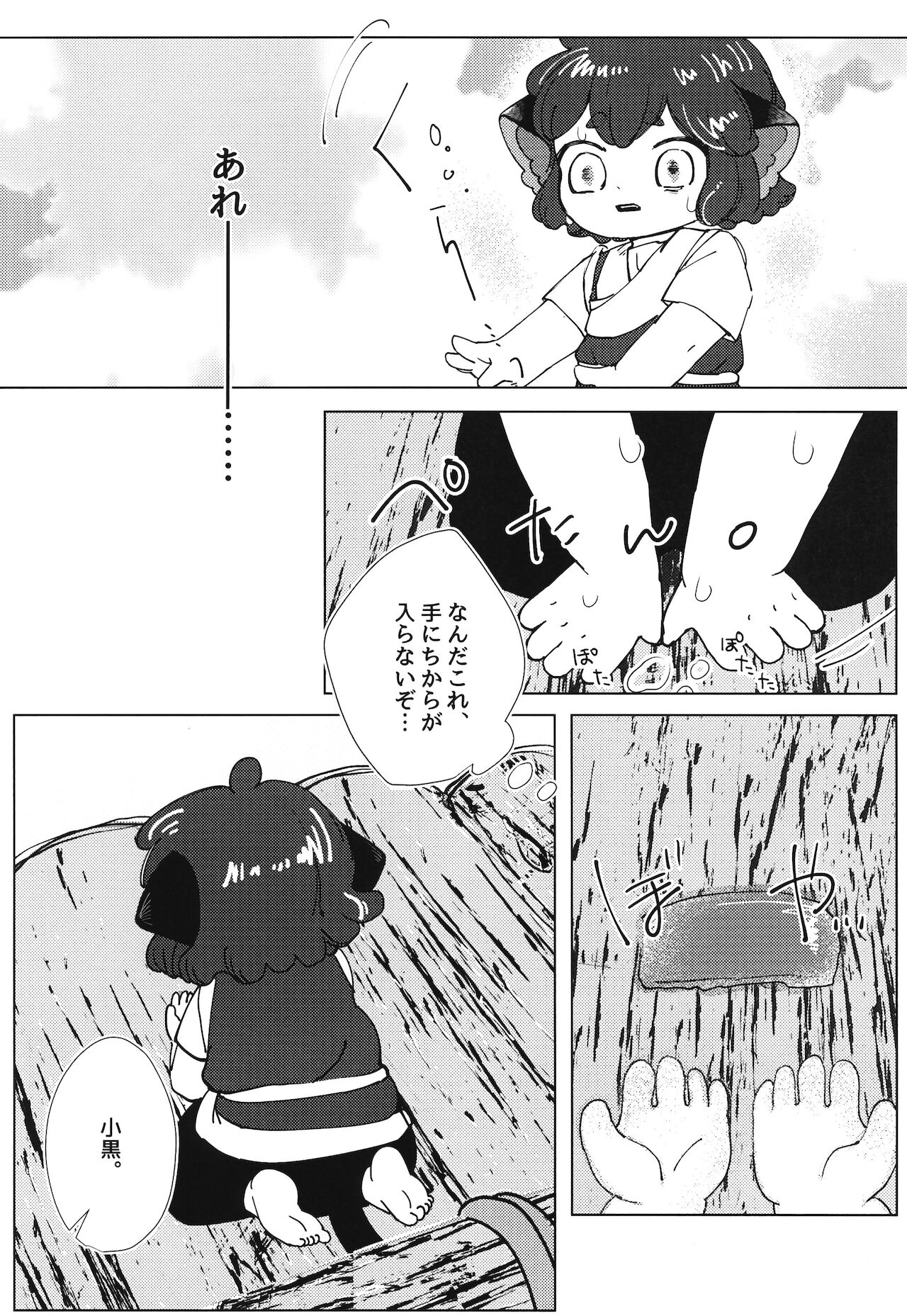 いかだのうえでえっちする本。 page 5 full