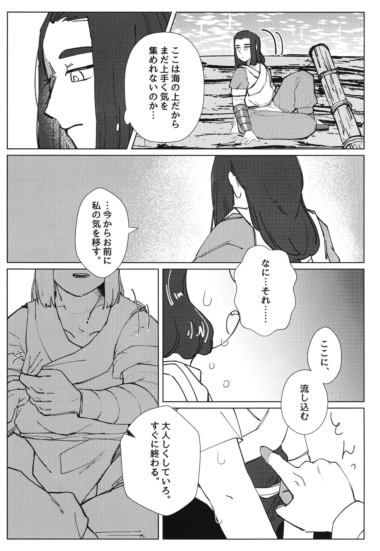 いかだのうえでえっちする本。 page 6 full