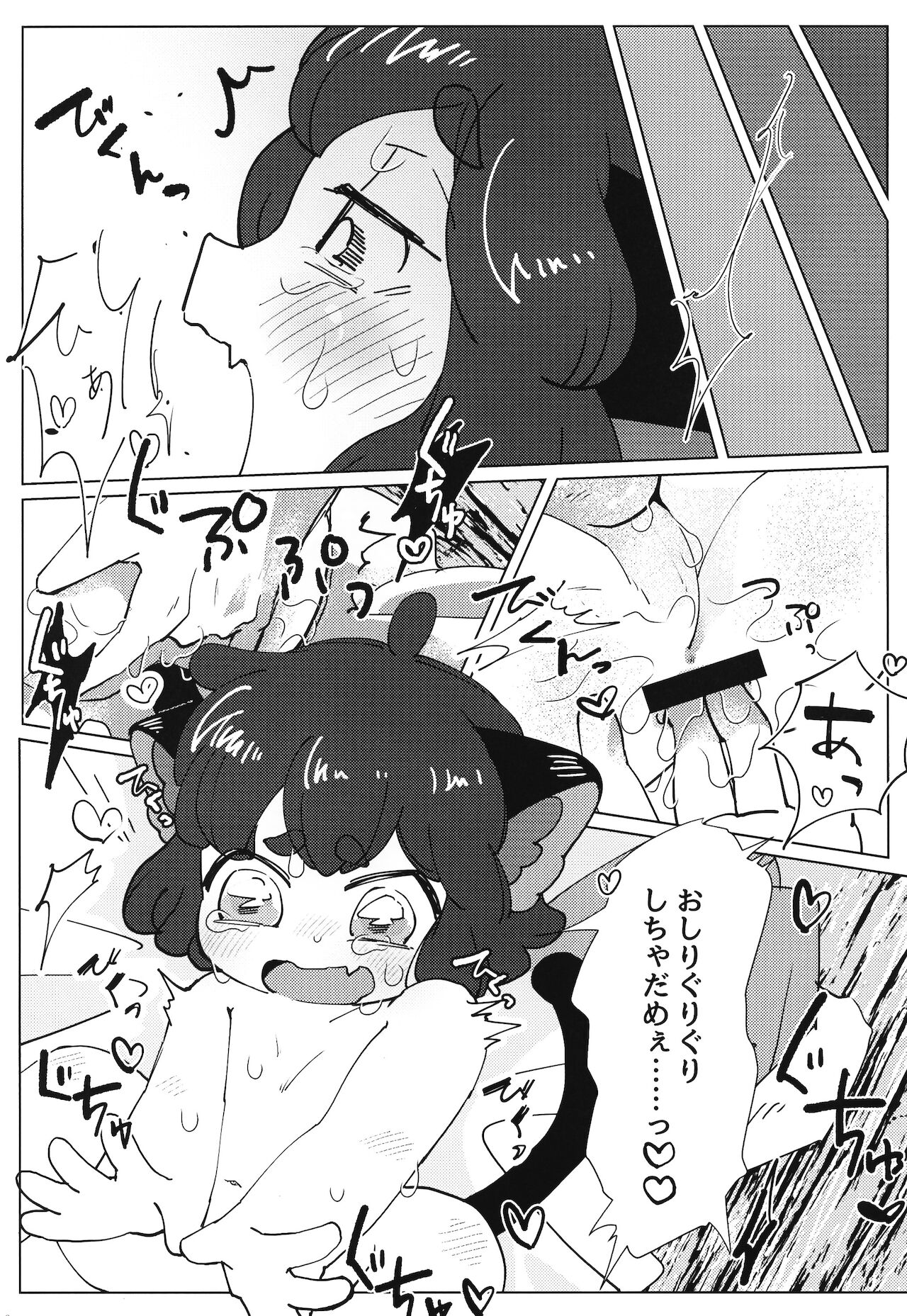 いかだのうえでえっちする本。 page 7 full