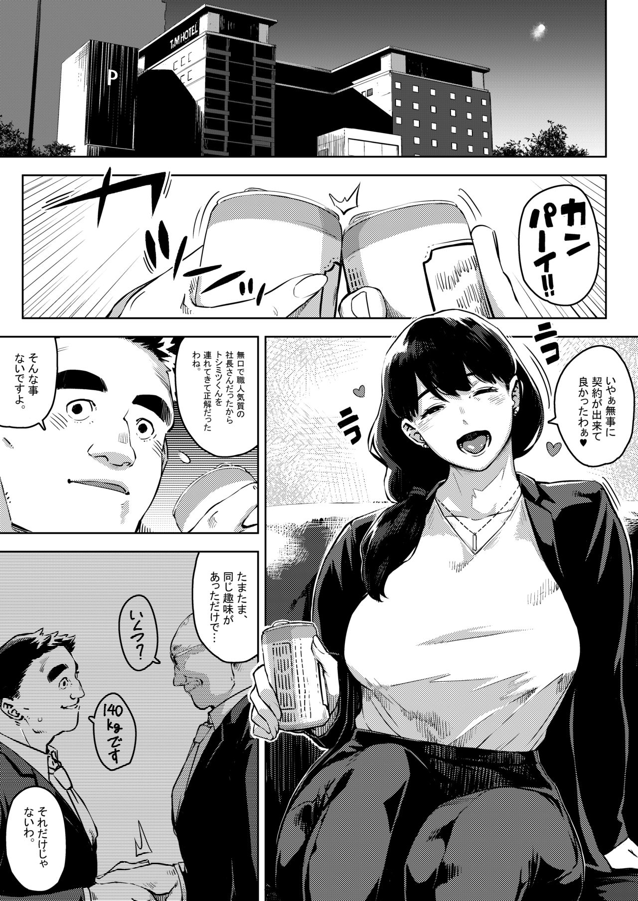 buka to maguwau hitoduma joshi ~yumiko~ page 2 full