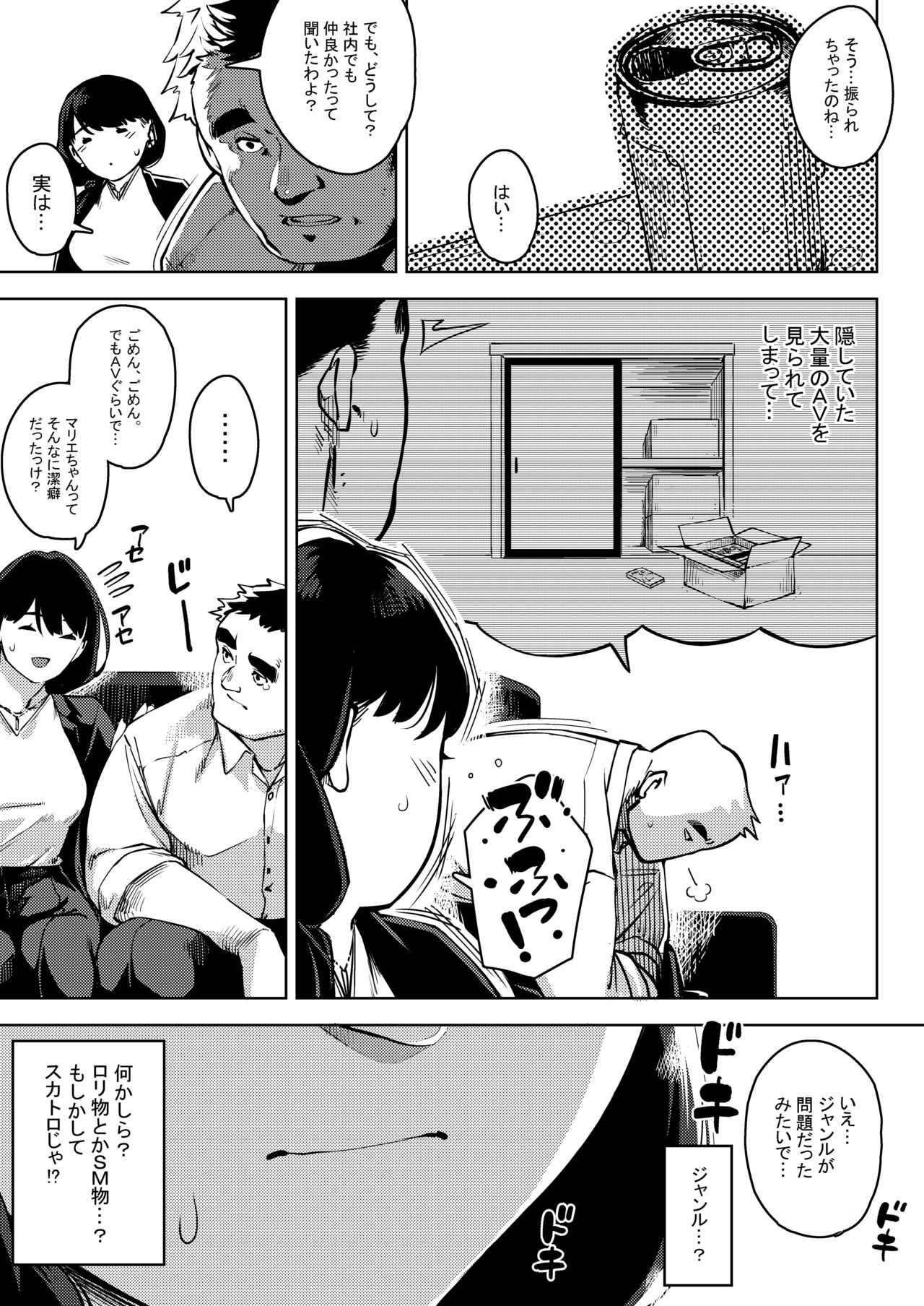 buka to maguwau hitoduma joshi ~yumiko~ page 4 full