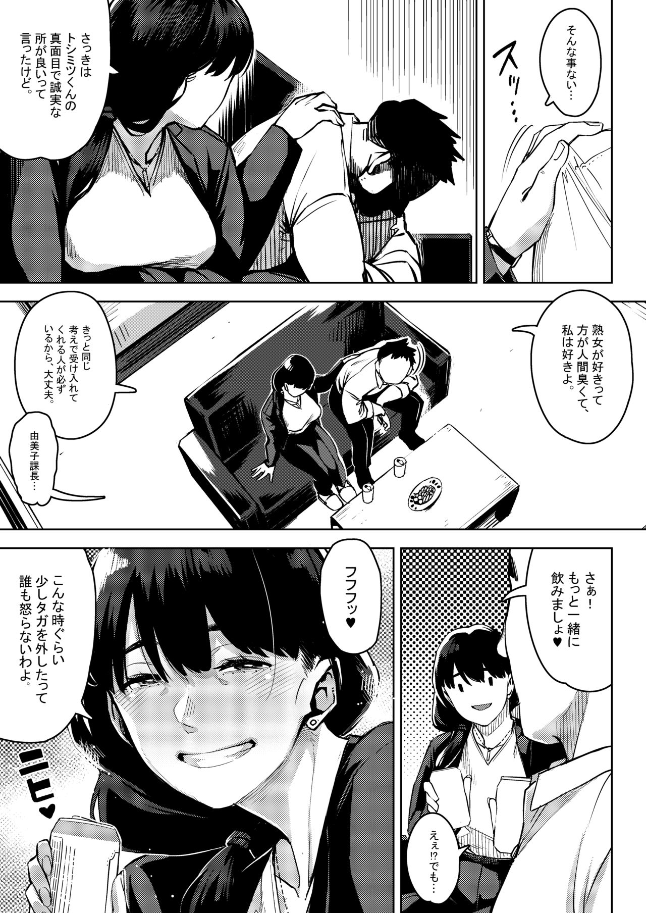 buka to maguwau hitoduma joshi ~yumiko~ page 6 full