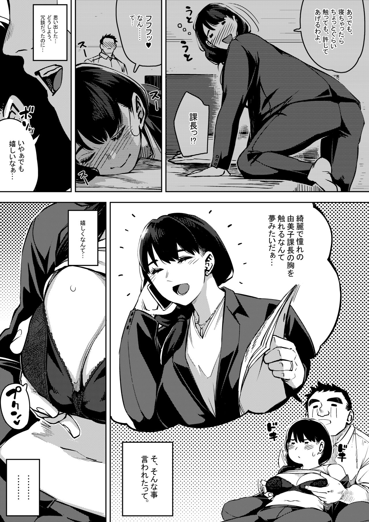 buka to maguwau hitoduma joshi ~yumiko~ page 8 full