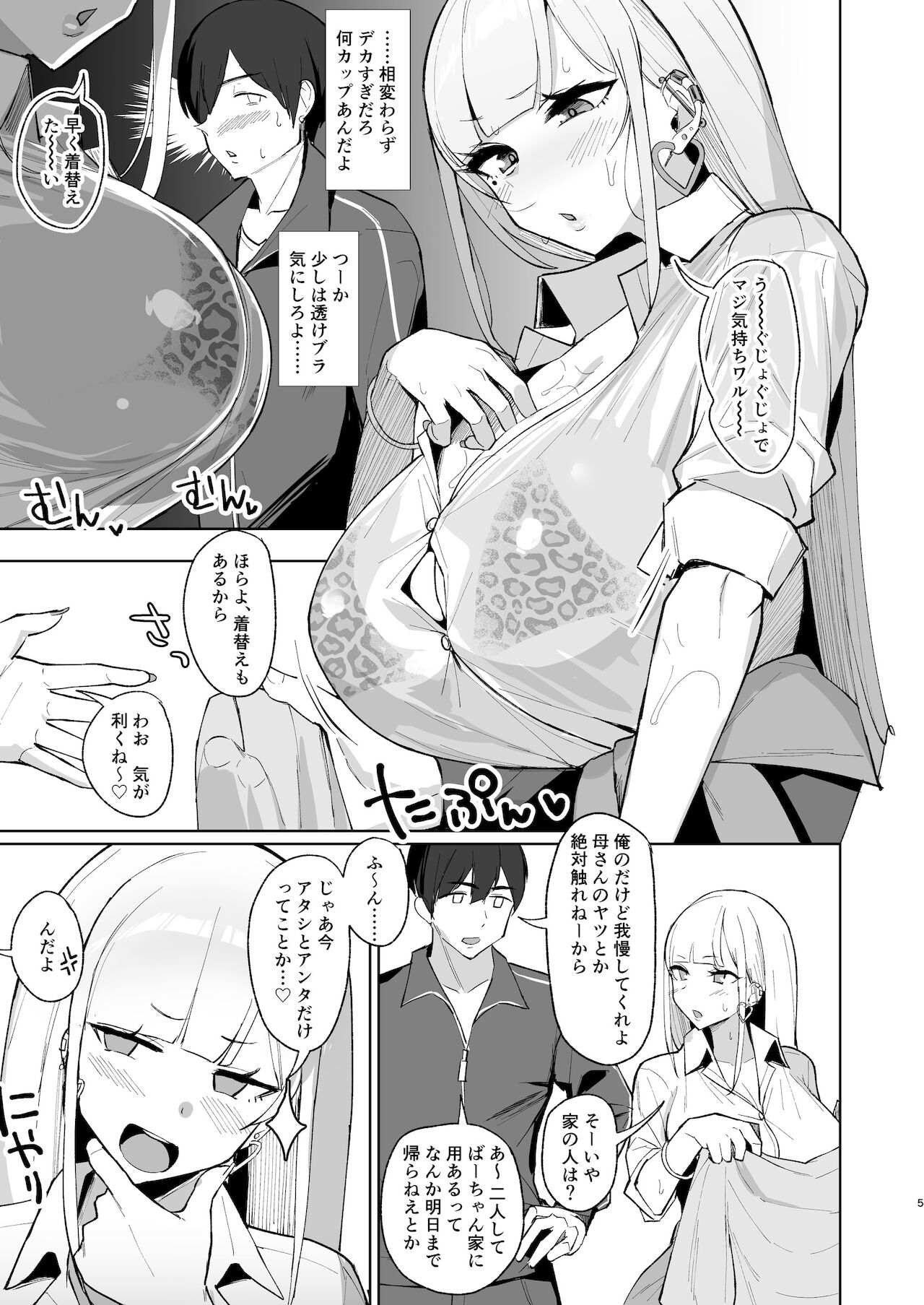 えっちなギャルJKと雨宿りついでに浮気交尾しちゃうやつ。 page 4 full