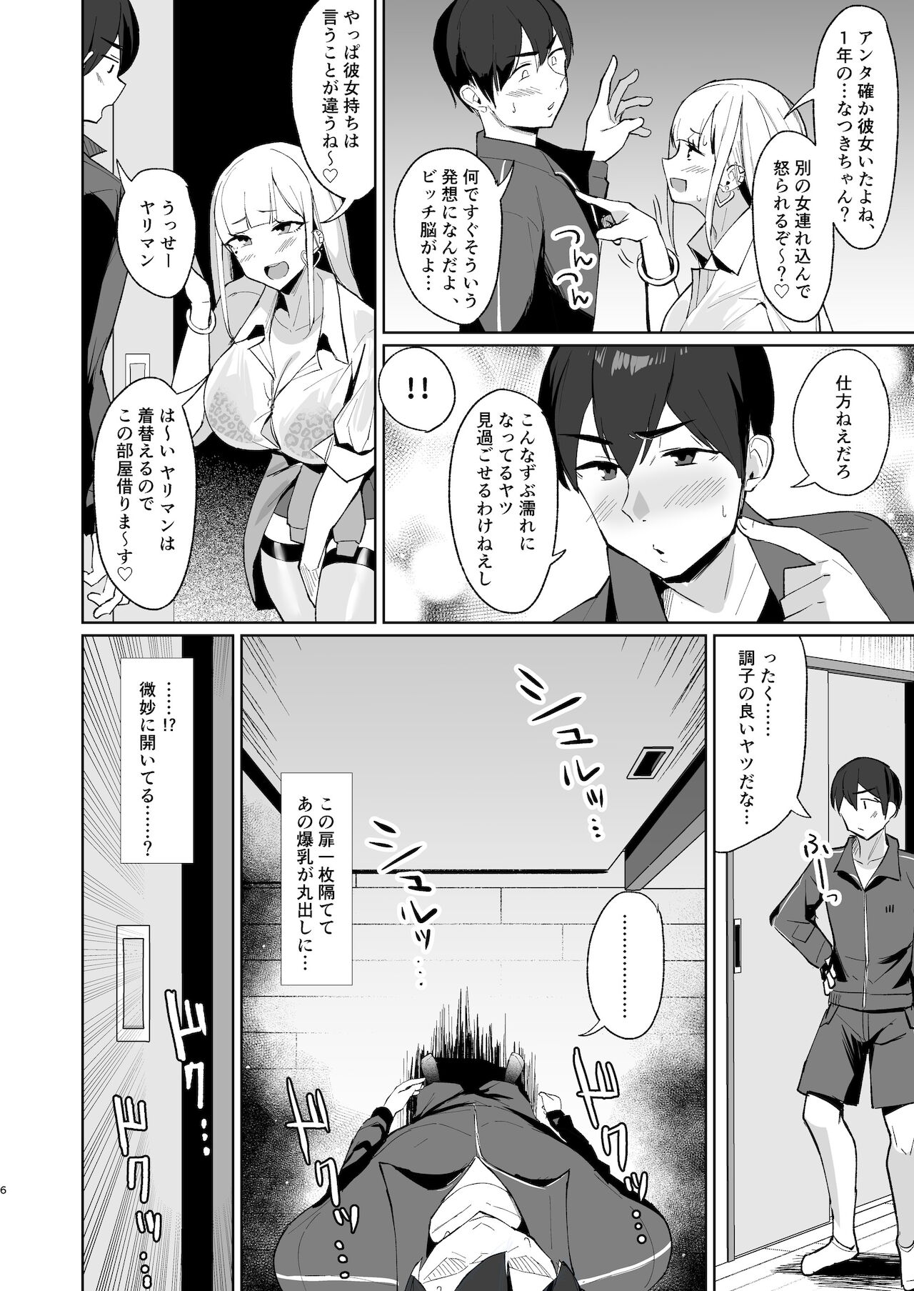 えっちなギャルJKと雨宿りついでに浮気交尾しちゃうやつ。 page 5 full