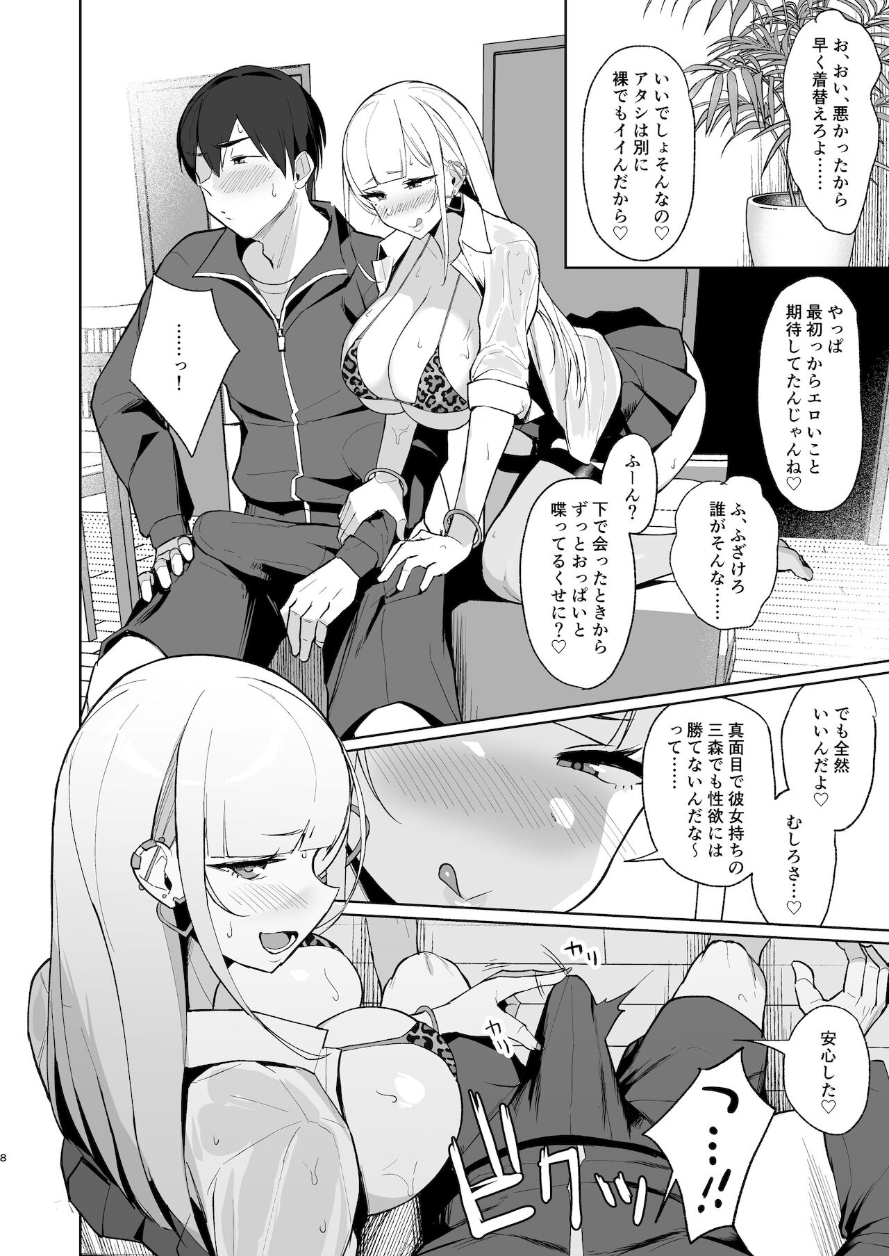 えっちなギャルJKと雨宿りついでに浮気交尾しちゃうやつ。 page 7 full