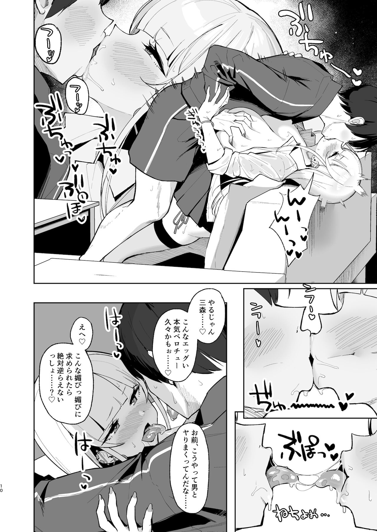 えっちなギャルJKと雨宿りついでに浮気交尾しちゃうやつ。 page 9 full