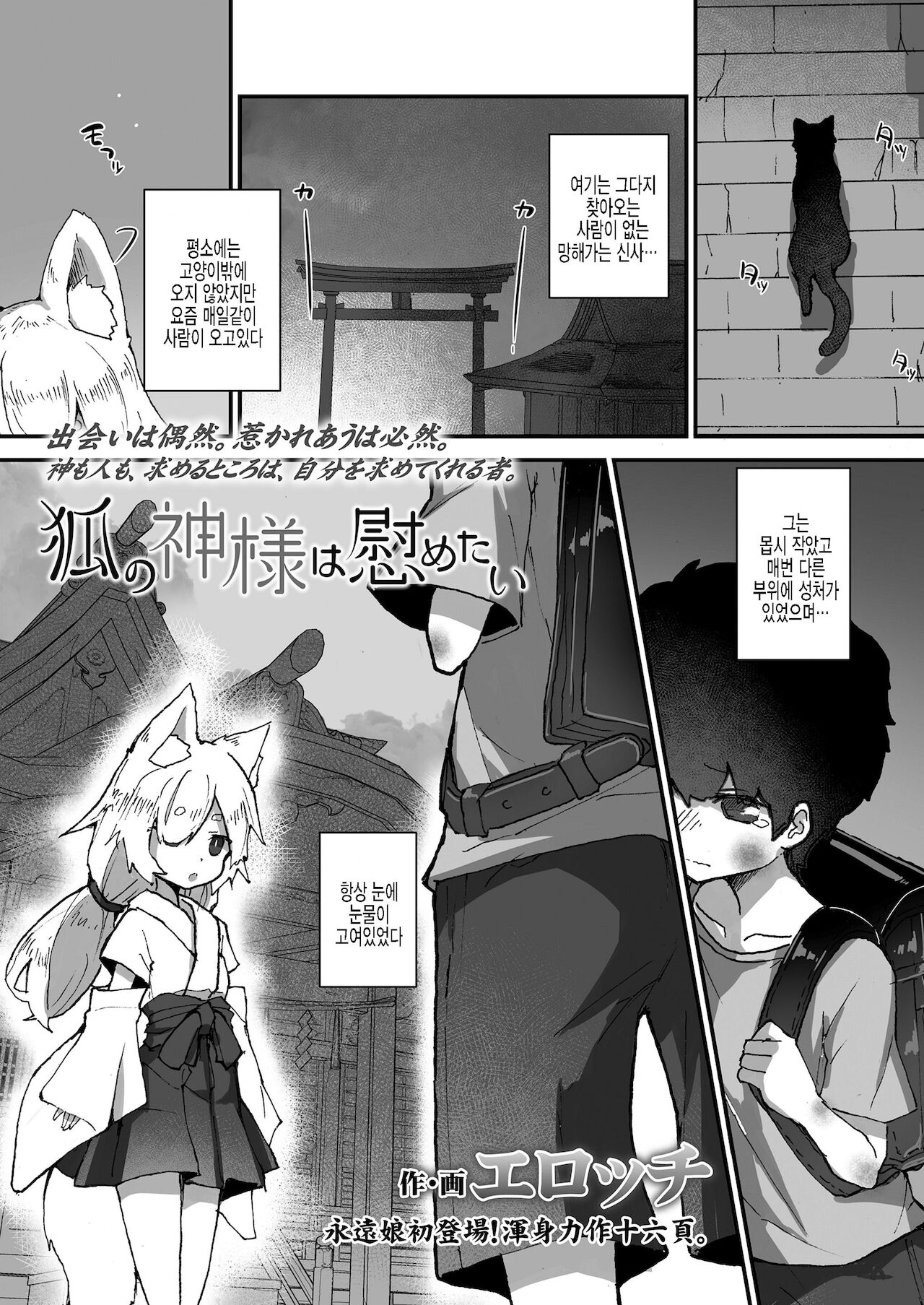 Kitsune no Kami-sama wa Nagusametai page 1 full