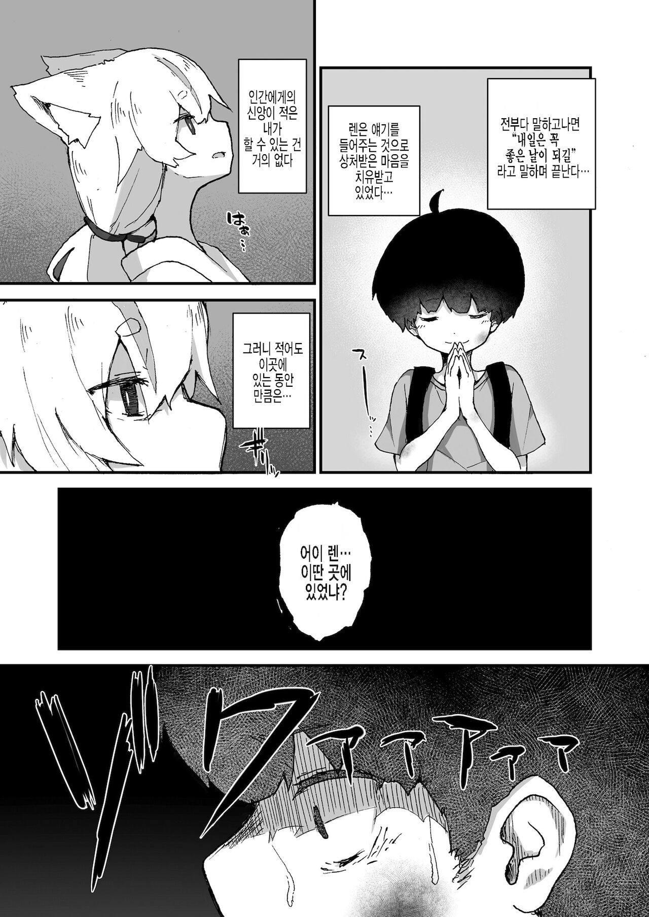 Kitsune no Kami-sama wa Nagusametai page 3 full