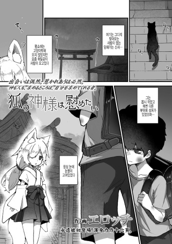 Kitsune no Kami-sama wa Nagusametai cover
