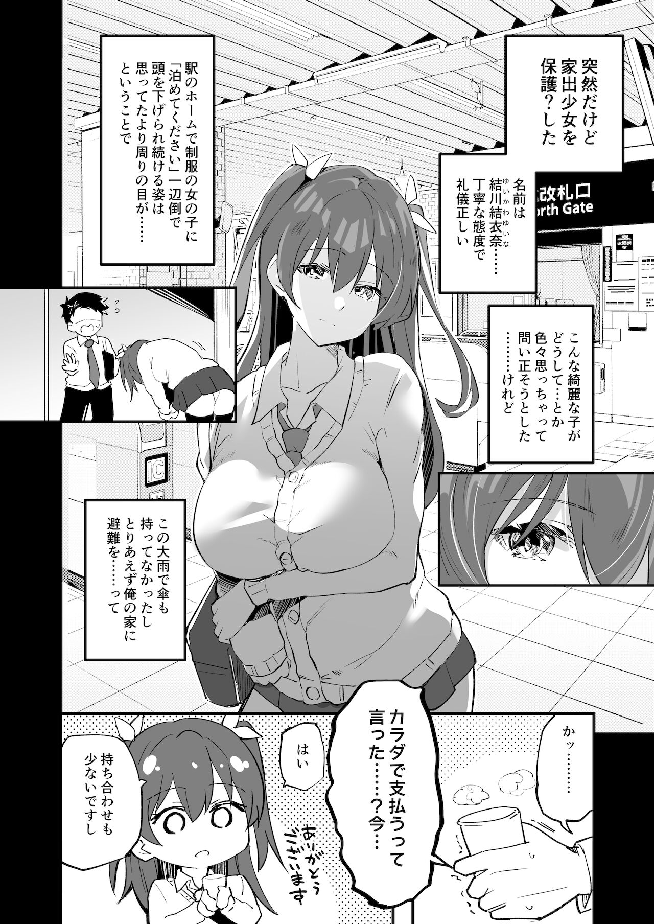 家出少女結川さん page 3 full