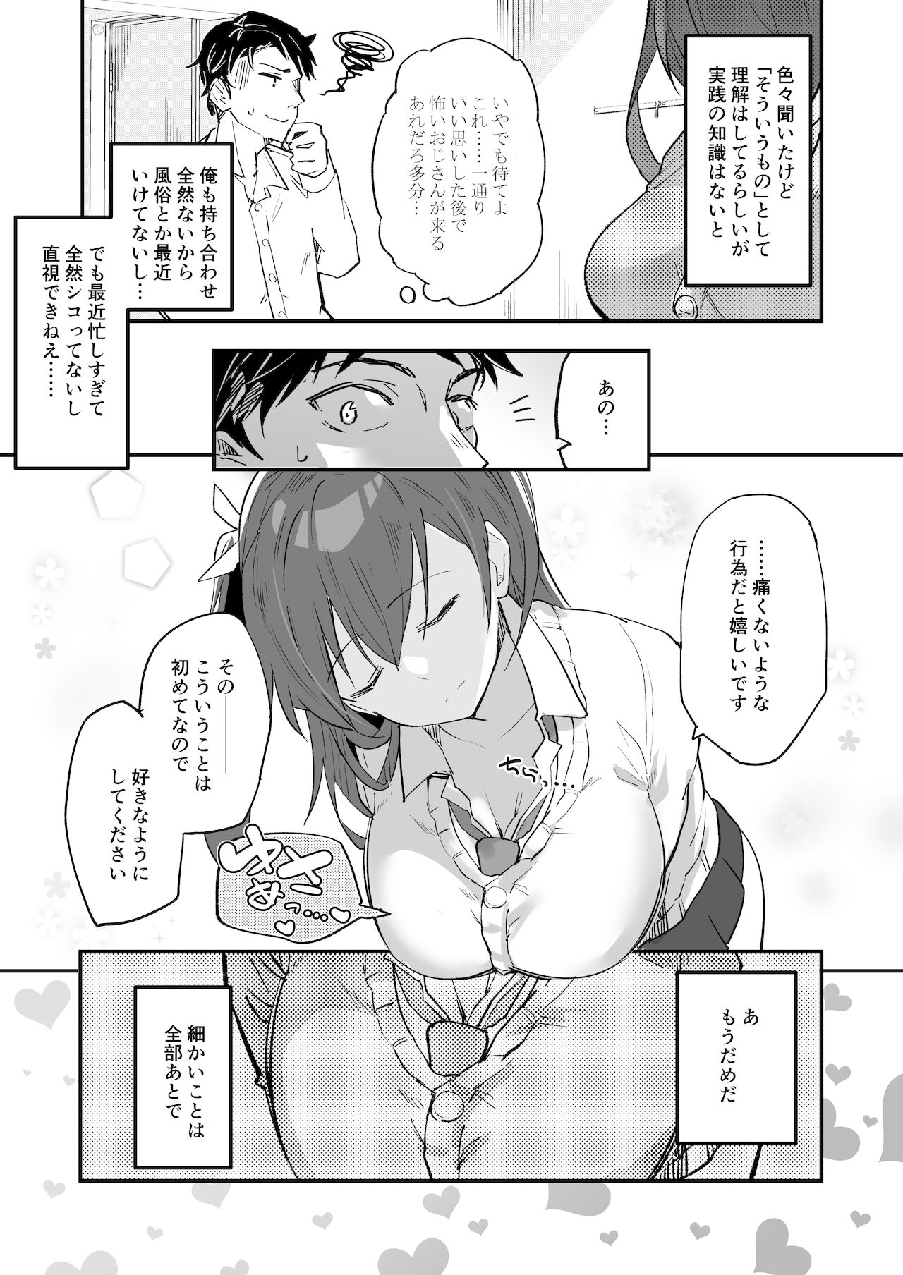 家出少女結川さん page 4 full