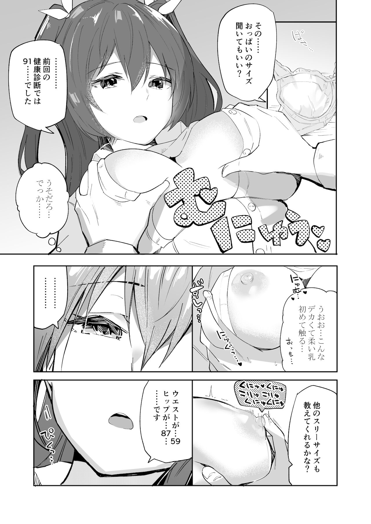 家出少女結川さん page 6 full