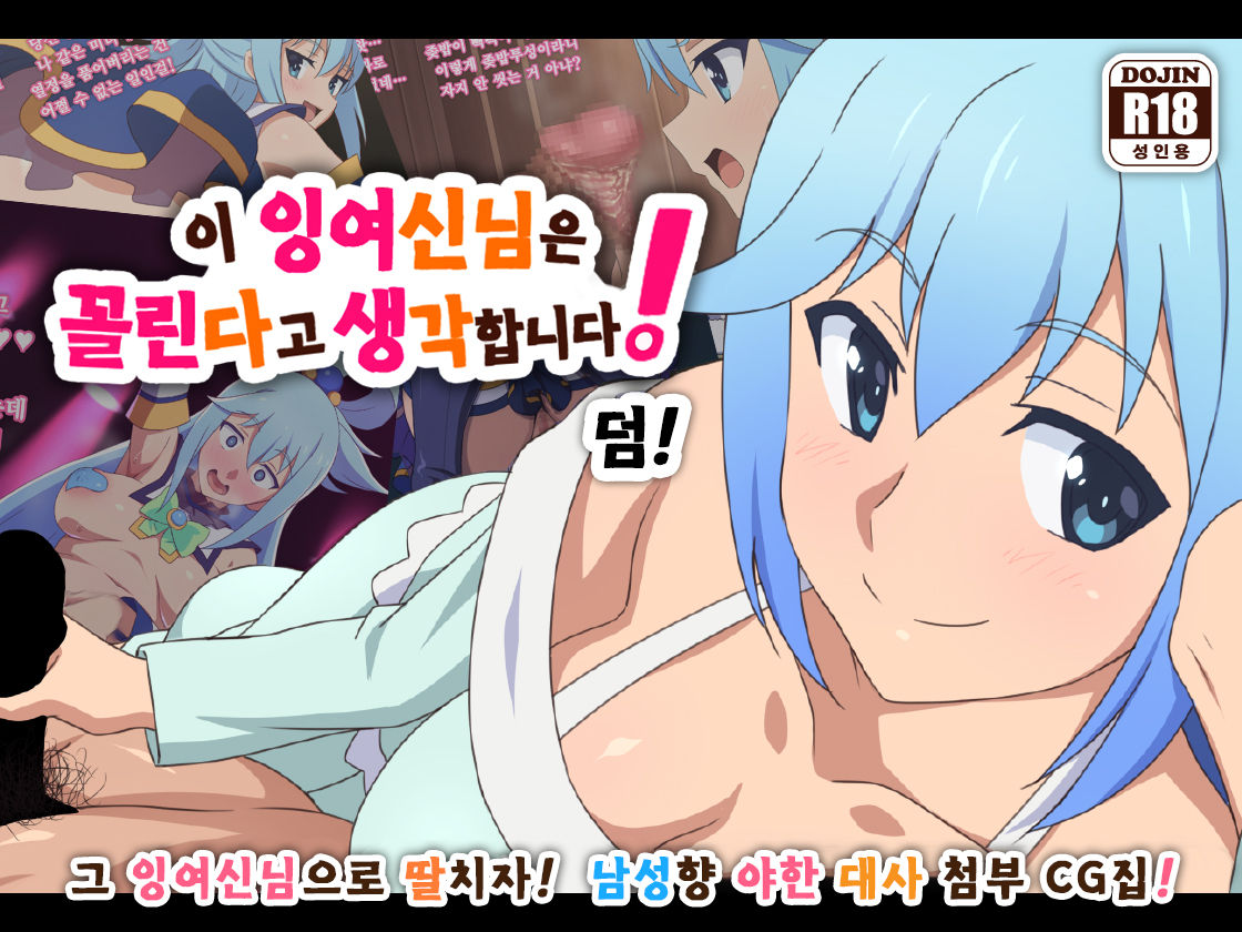 Kono Damegami-sama wa Shikoreru to Omoimasu! Omake page 1 full