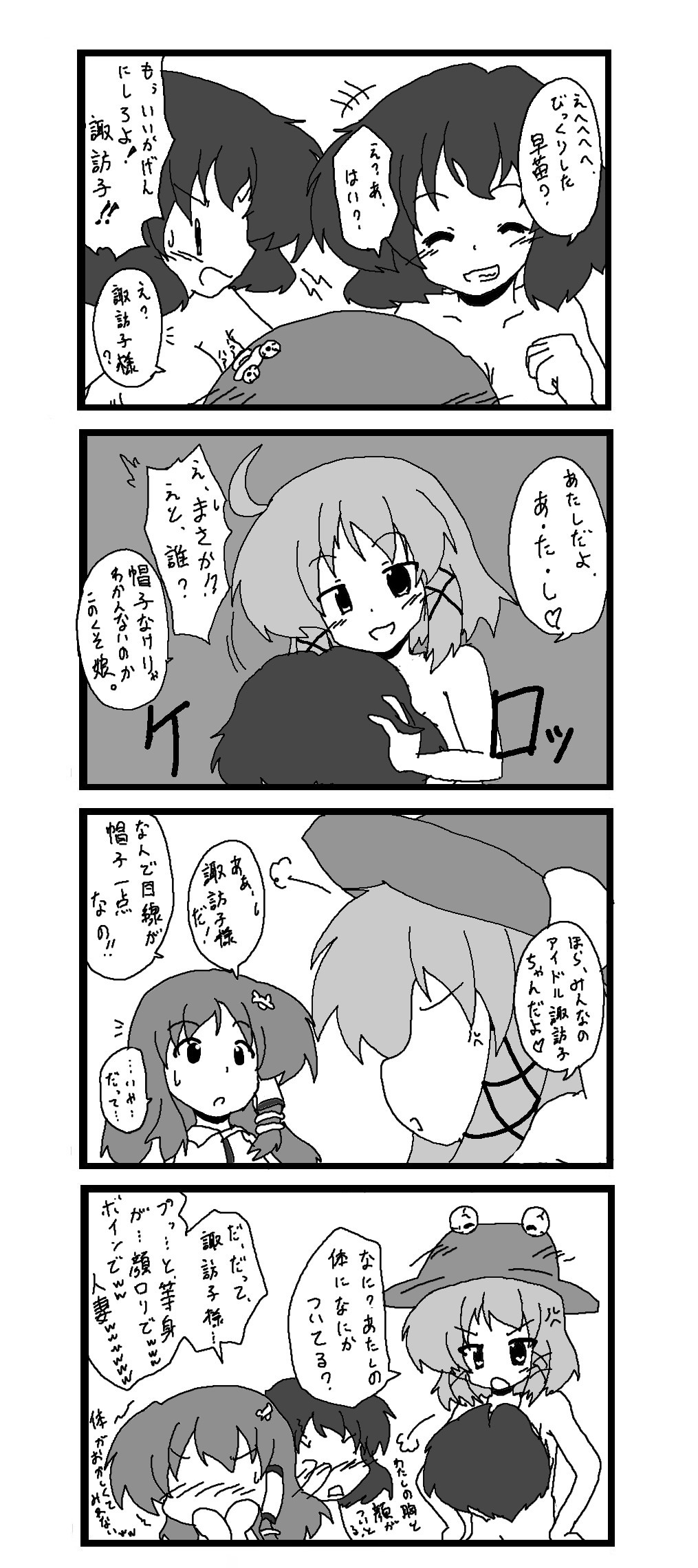 東方皮想天則 page 3 full