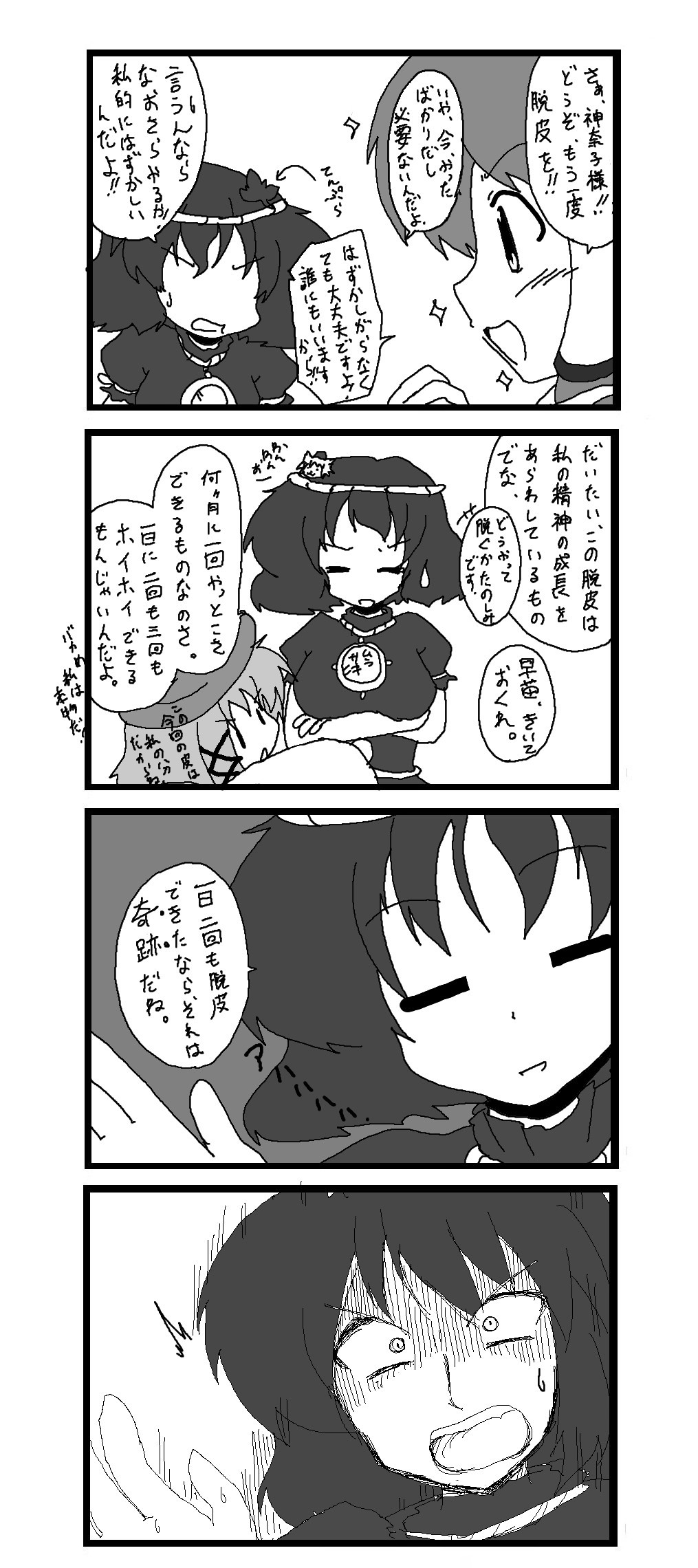 東方皮想天則 page 6 full