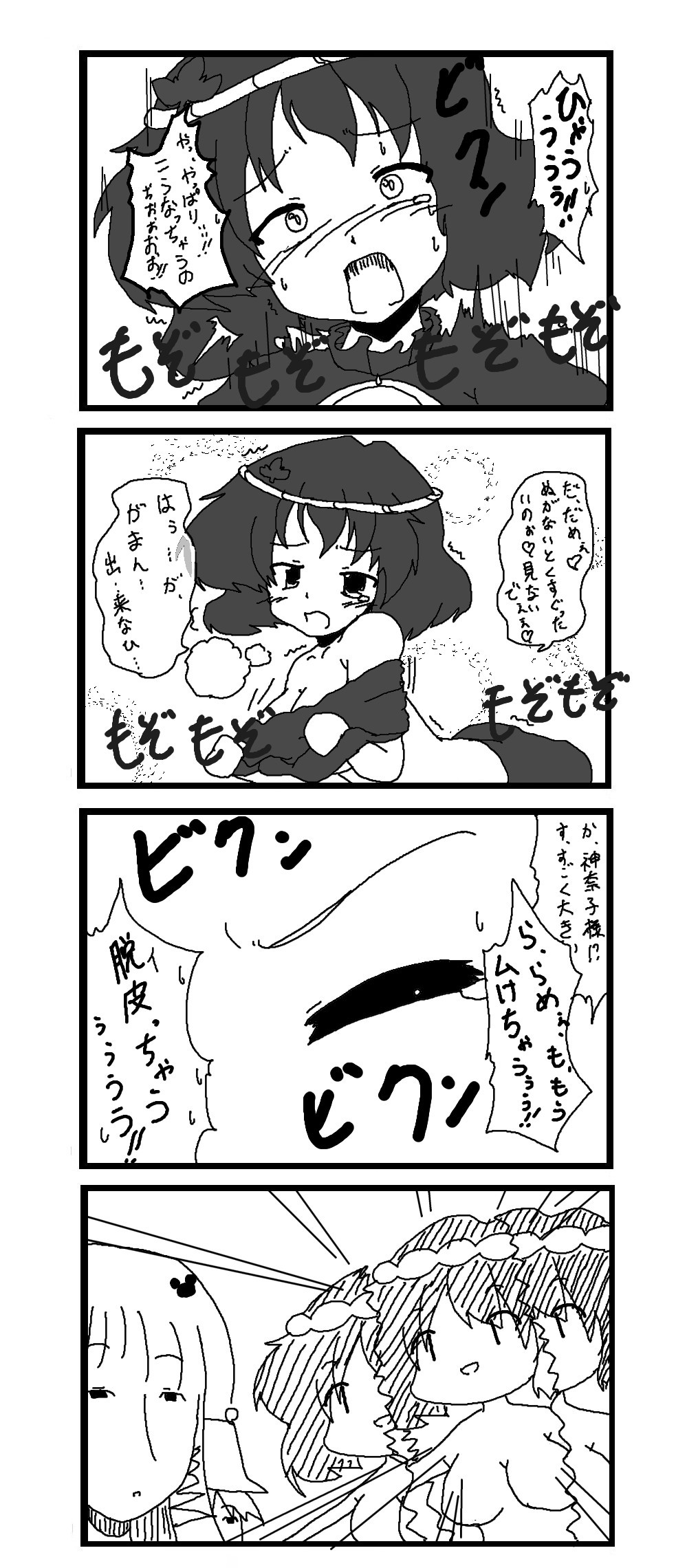 東方皮想天則 page 7 full
