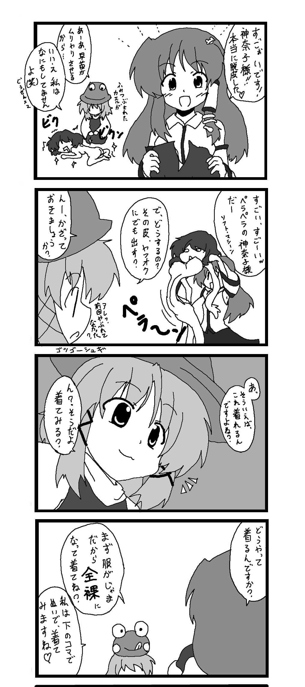 東方皮想天則 page 8 full